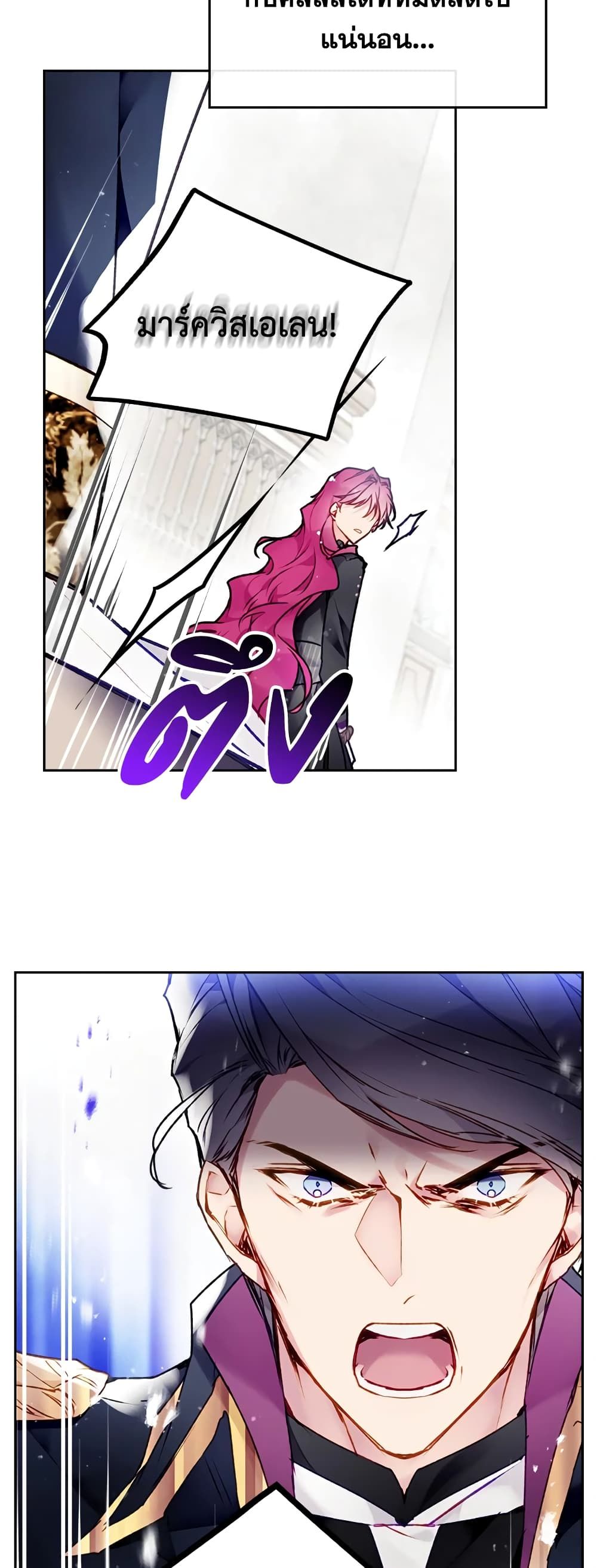 Death Is The Only Ending For The Villainess ตอนที่ 83 16