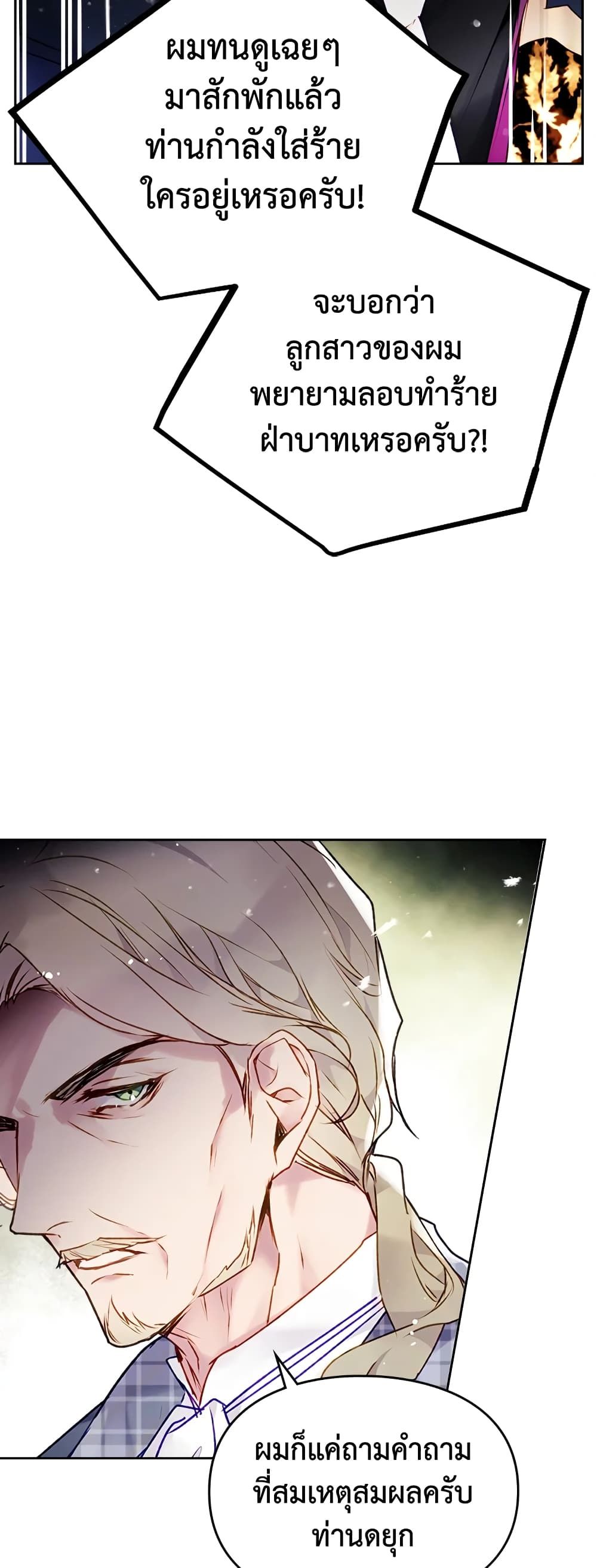 Death Is The Only Ending For The Villainess ตอนที่ 83 17