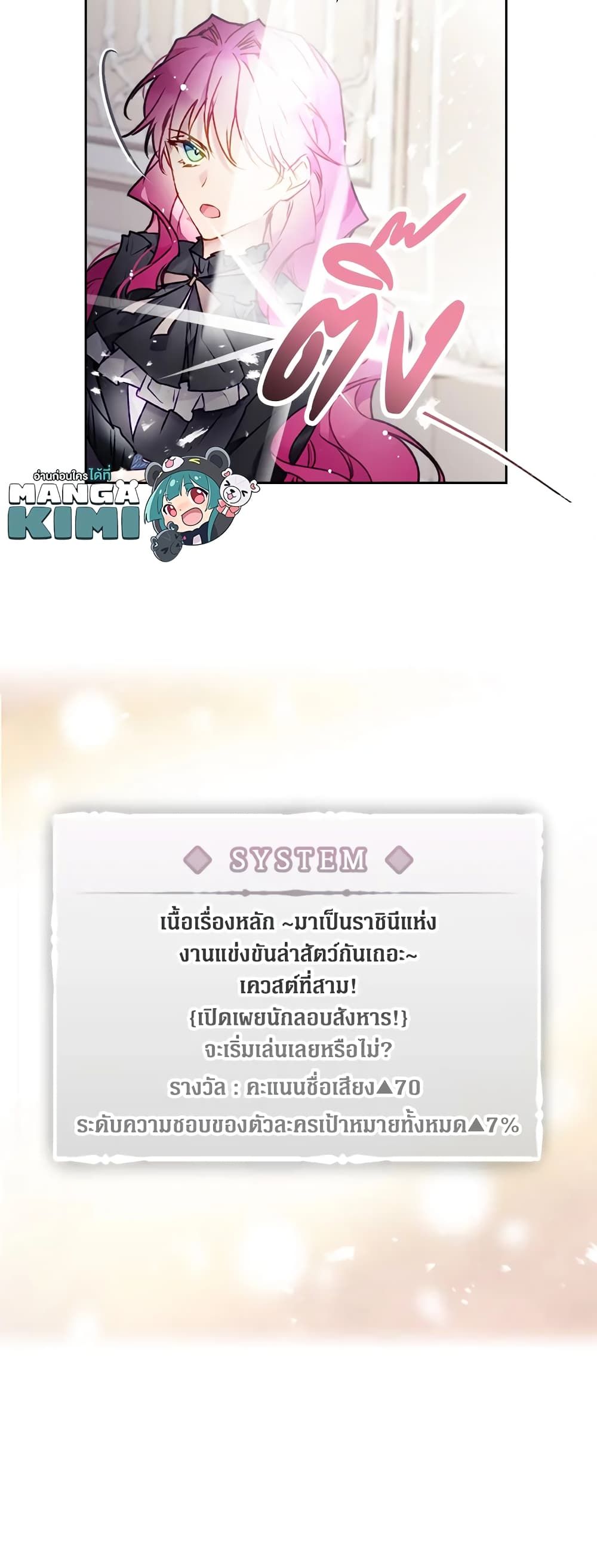 Death Is The Only Ending For The Villainess ตอนที่ 83 22