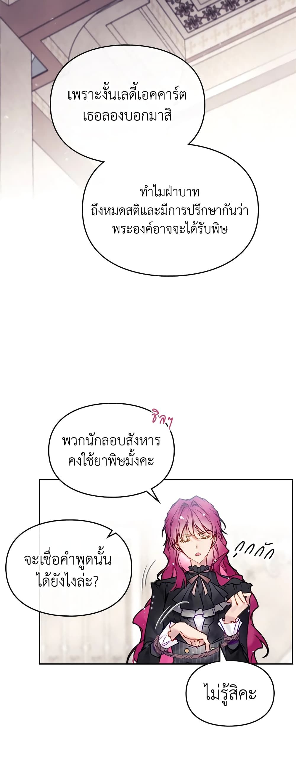 Death Is The Only Ending For The Villainess ตอนที่ 83 18