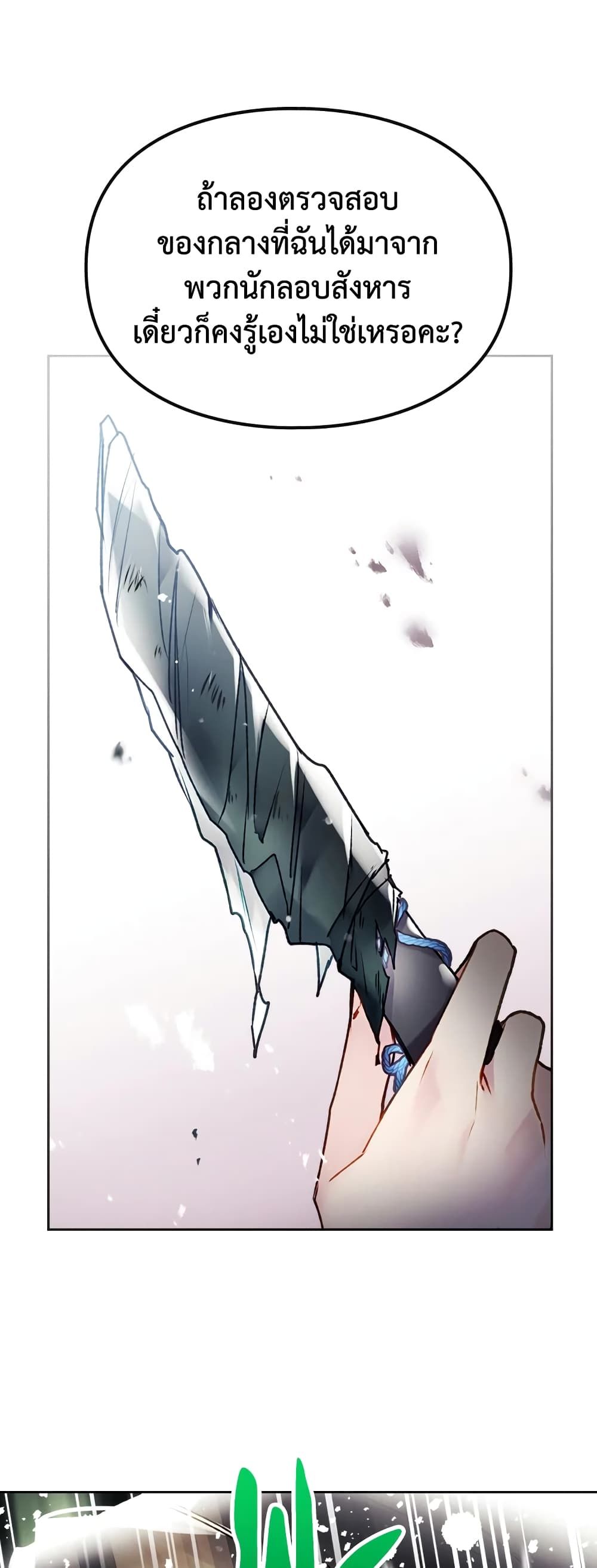 Death Is The Only Ending For The Villainess ตอนที่ 83 19