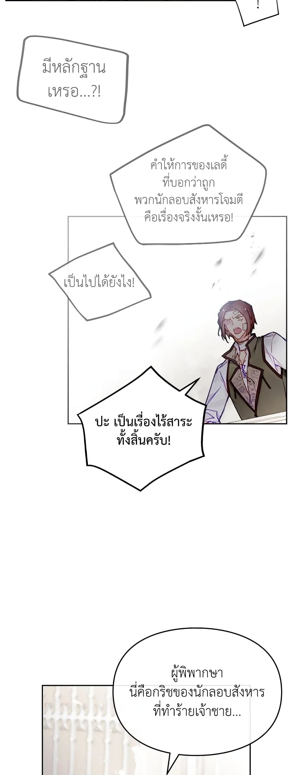 Death Is The Only Ending For The Villainess ตอนที่ 83 21