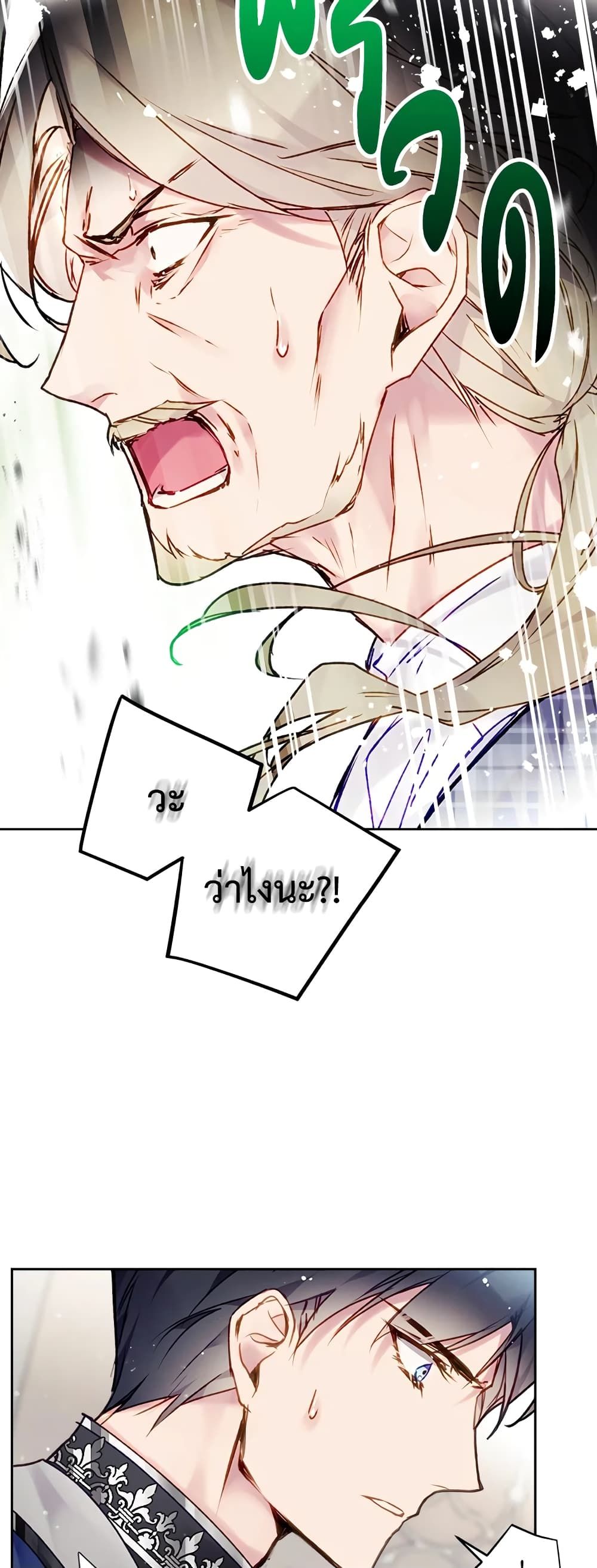 Death Is The Only Ending For The Villainess ตอนที่ 83 20