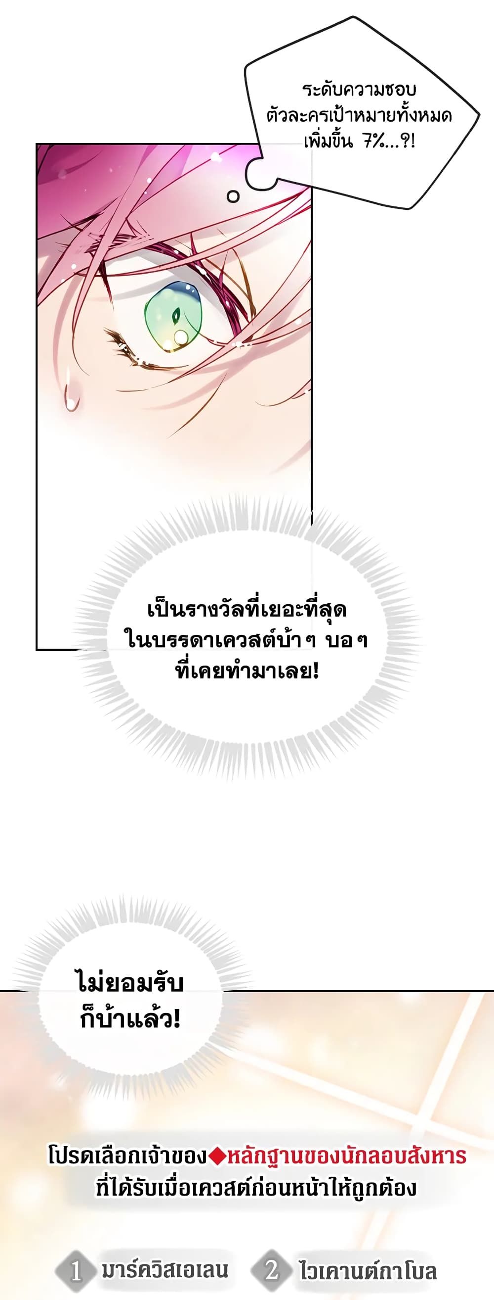 Death Is The Only Ending For The Villainess ตอนที่ 83 23