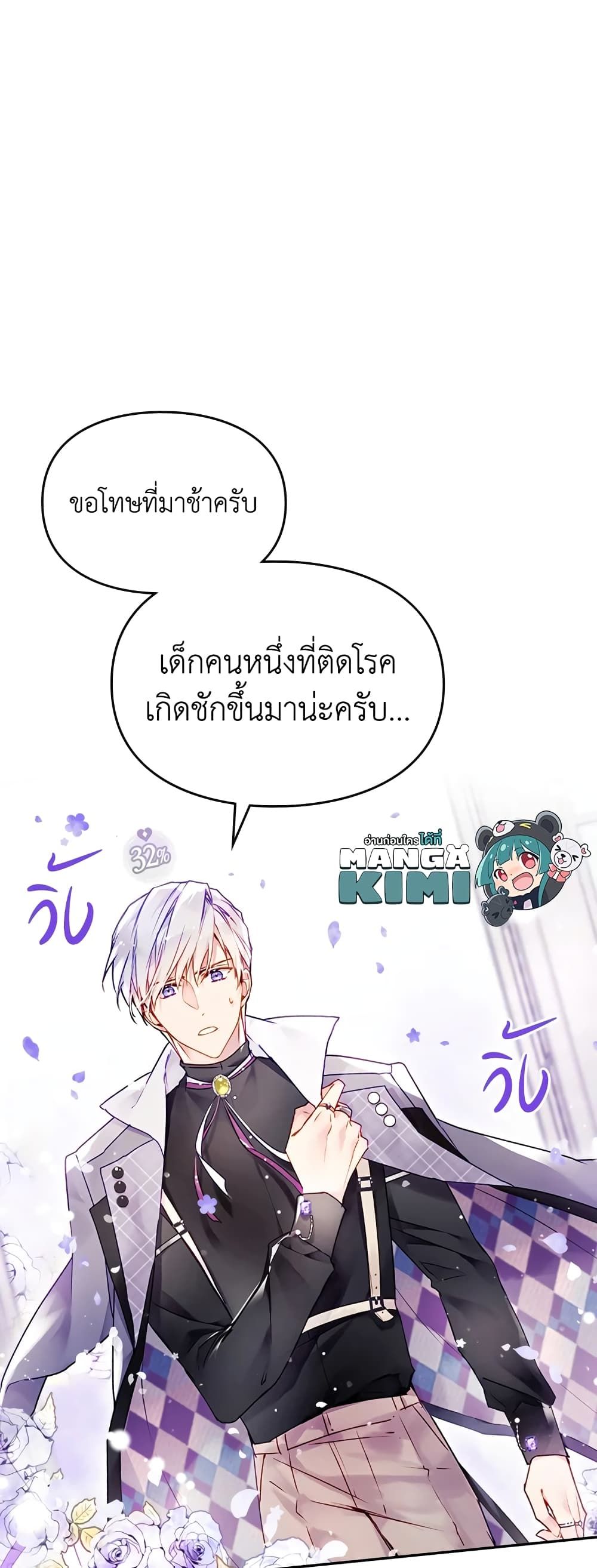 Death Is The Only Ending For The Villainess ตอนที่ 83 33