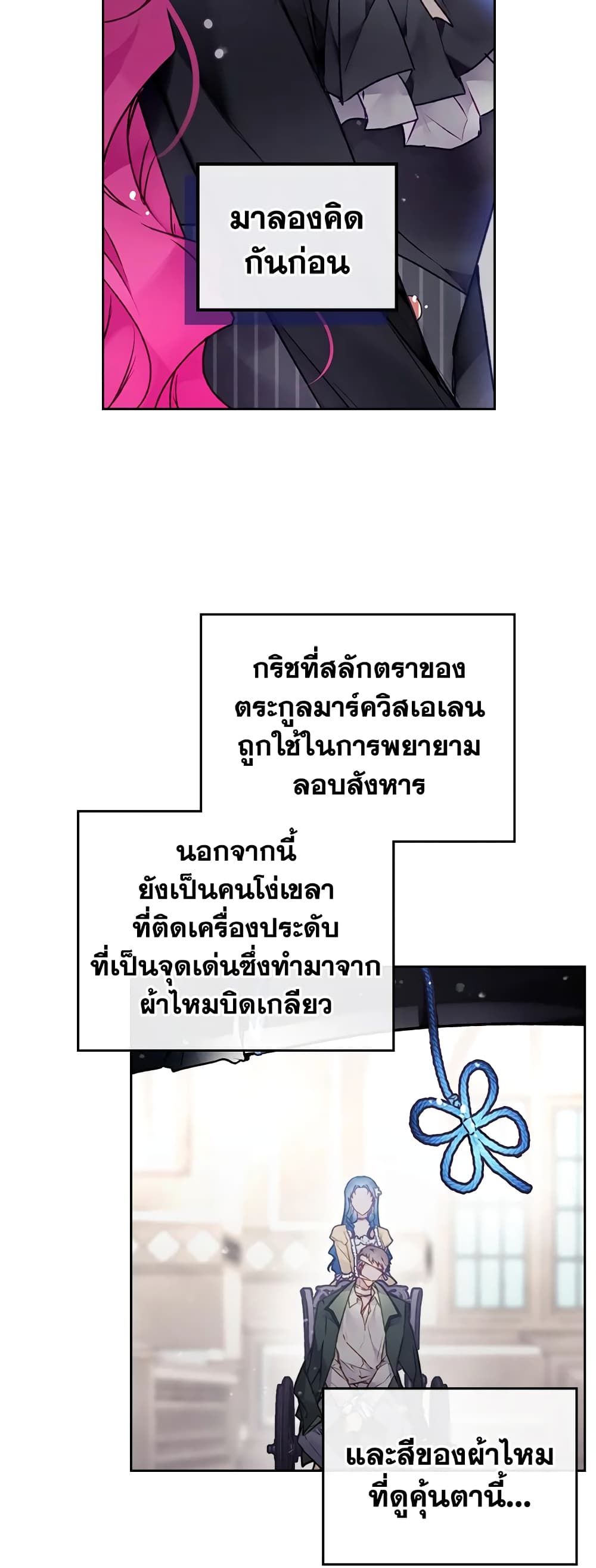 Death Is The Only Ending For The Villainess ตอนที่ 83 26