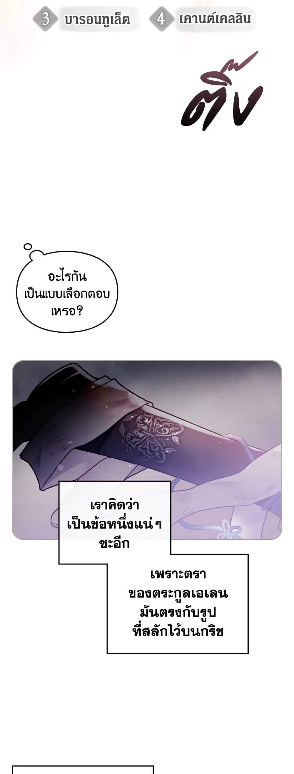 Death Is The Only Ending For The Villainess ตอนที่ 83 24
