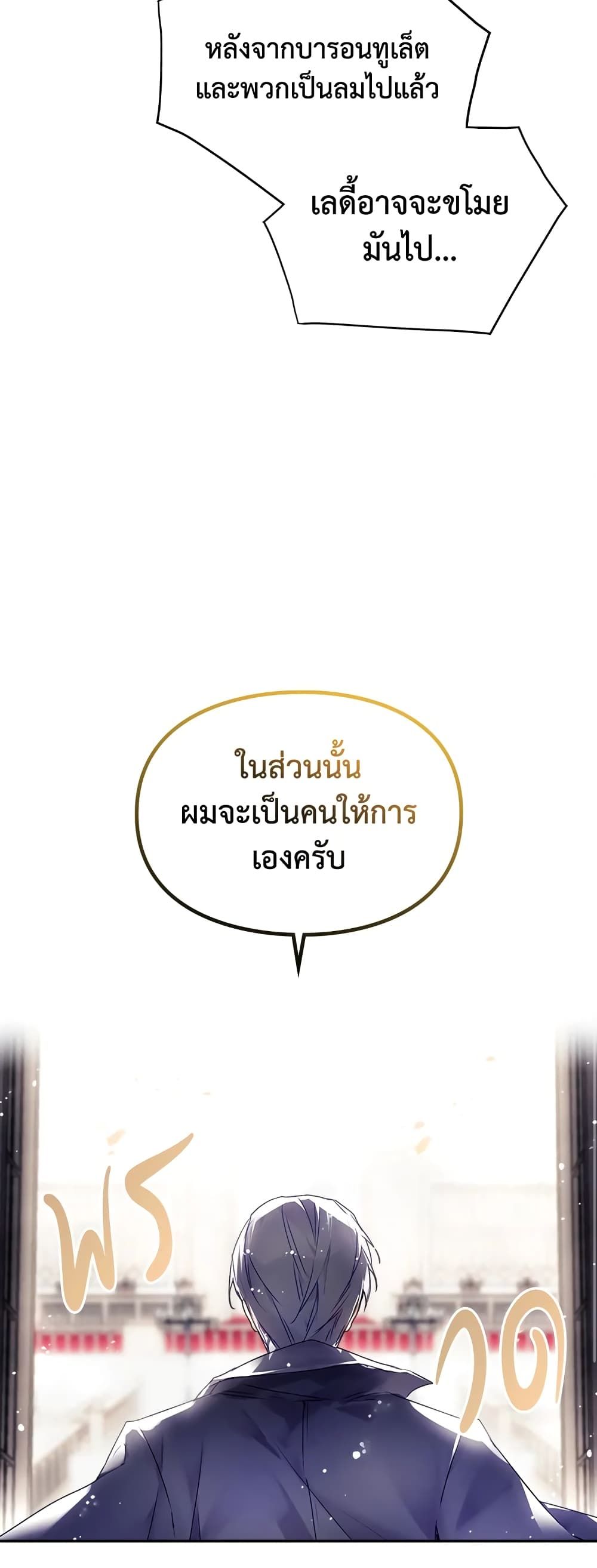 Death Is The Only Ending For The Villainess ตอนที่ 83 32