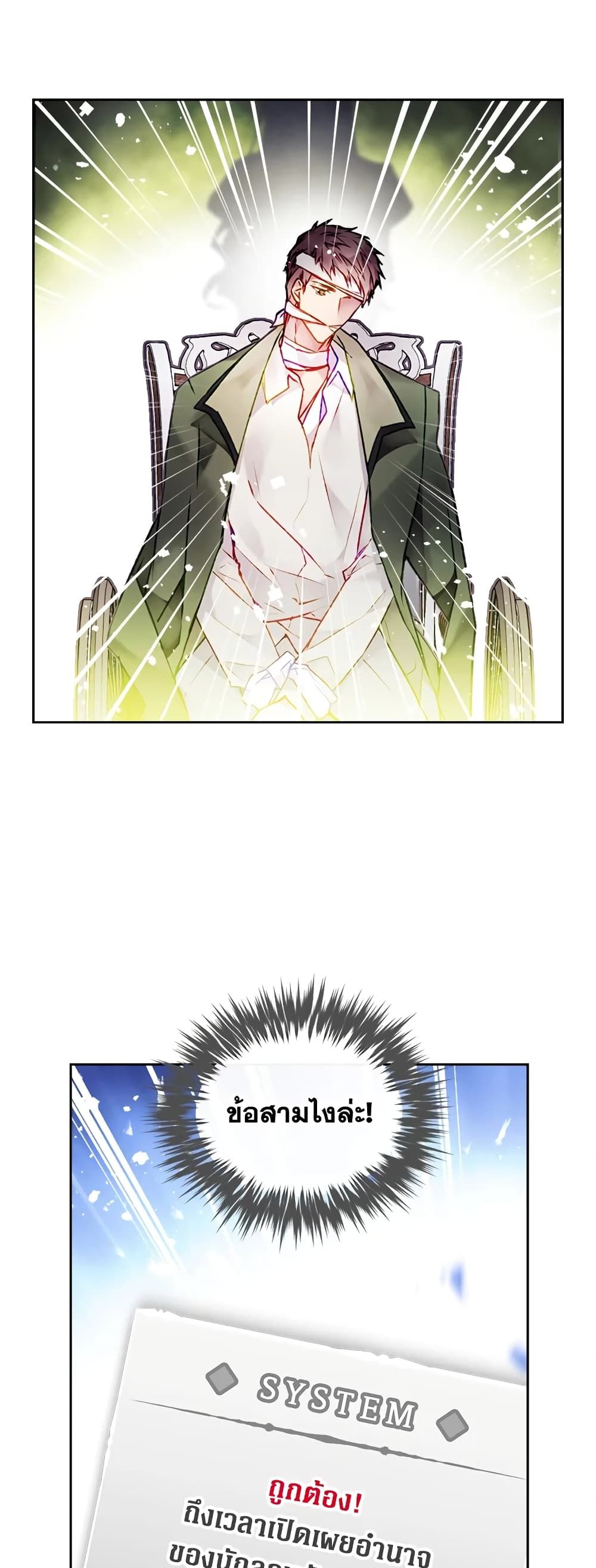 Death Is The Only Ending For The Villainess ตอนที่ 83 27