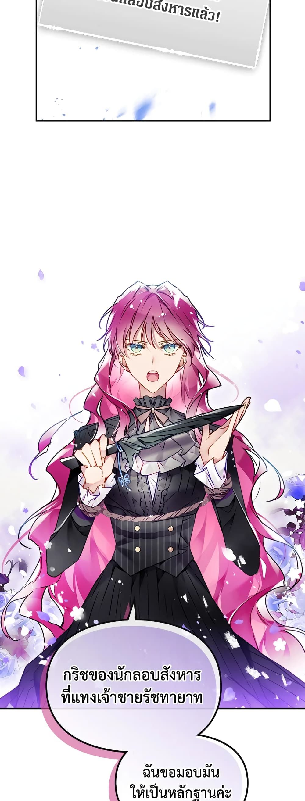 Death Is The Only Ending For The Villainess ตอนที่ 83 28