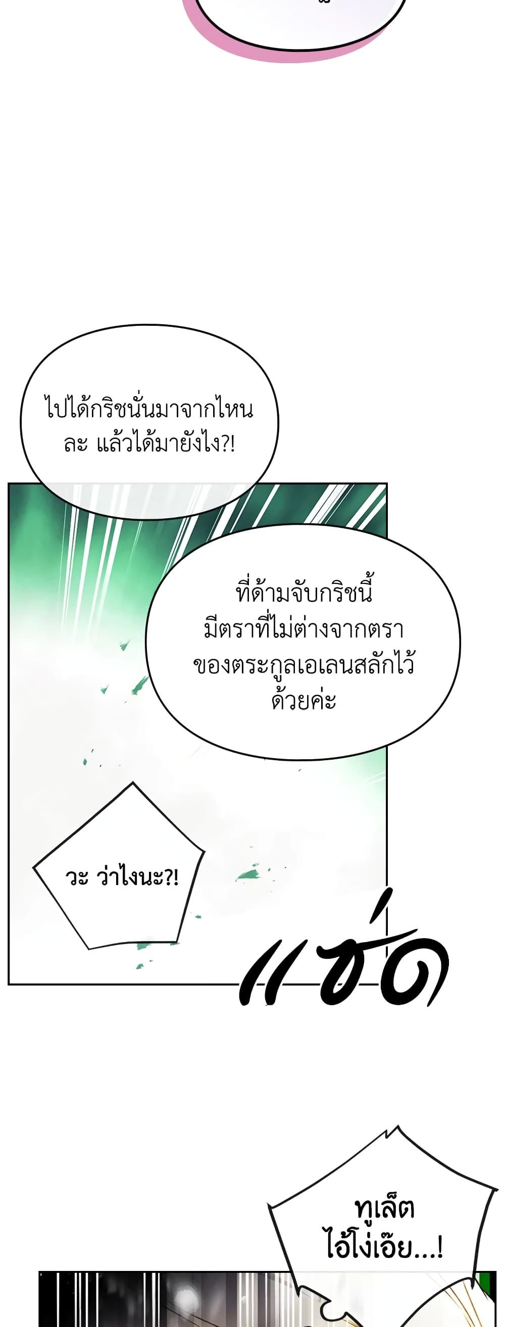 Death Is The Only Ending For The Villainess ตอนที่ 83 29