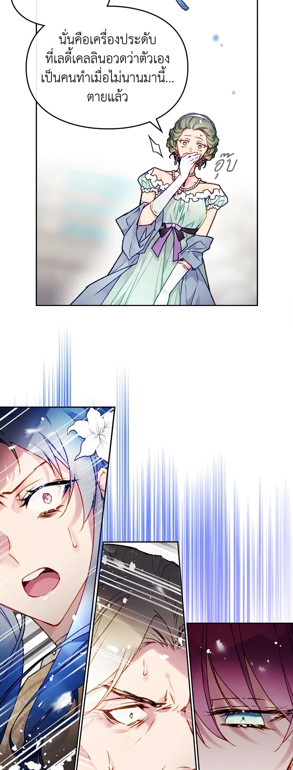 Death Is The Only Ending For The Villainess ตอนที่ 83 31