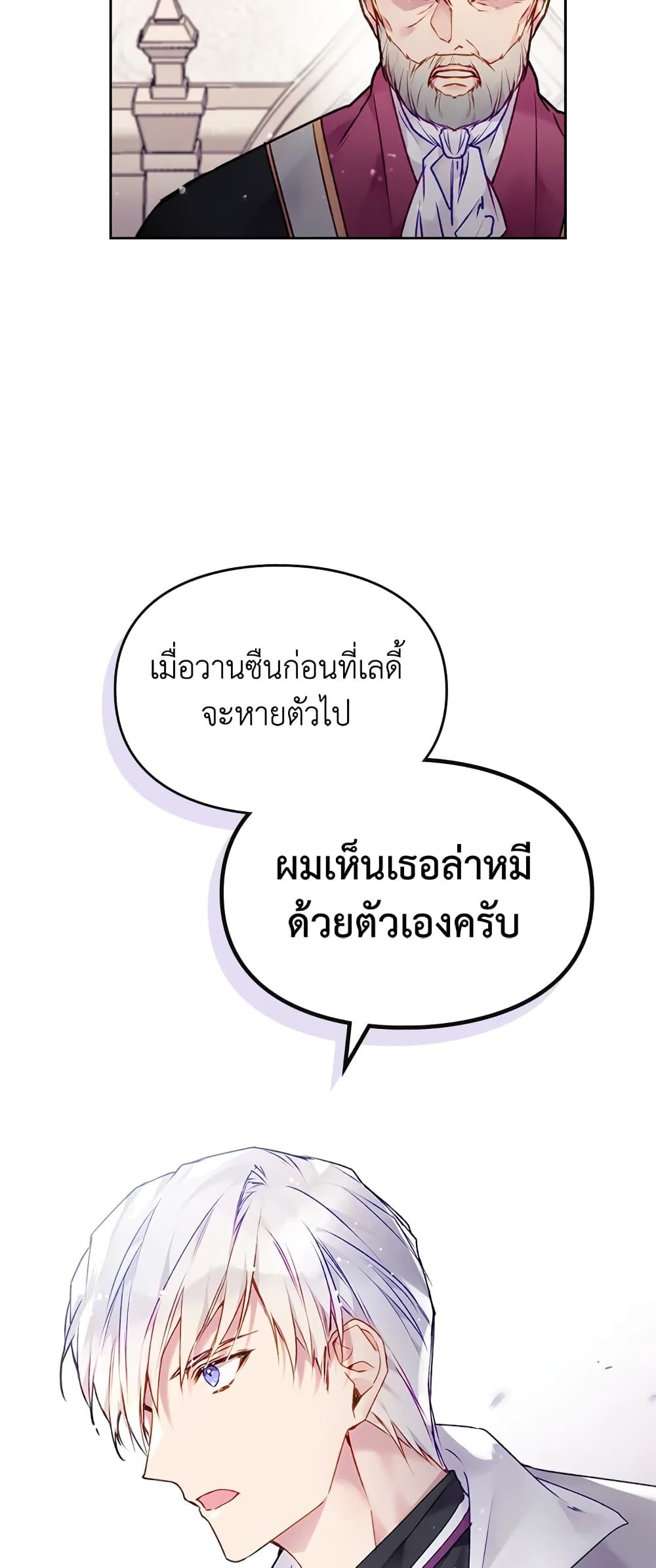 Death Is The Only Ending For The Villainess ตอนที่ 84 2