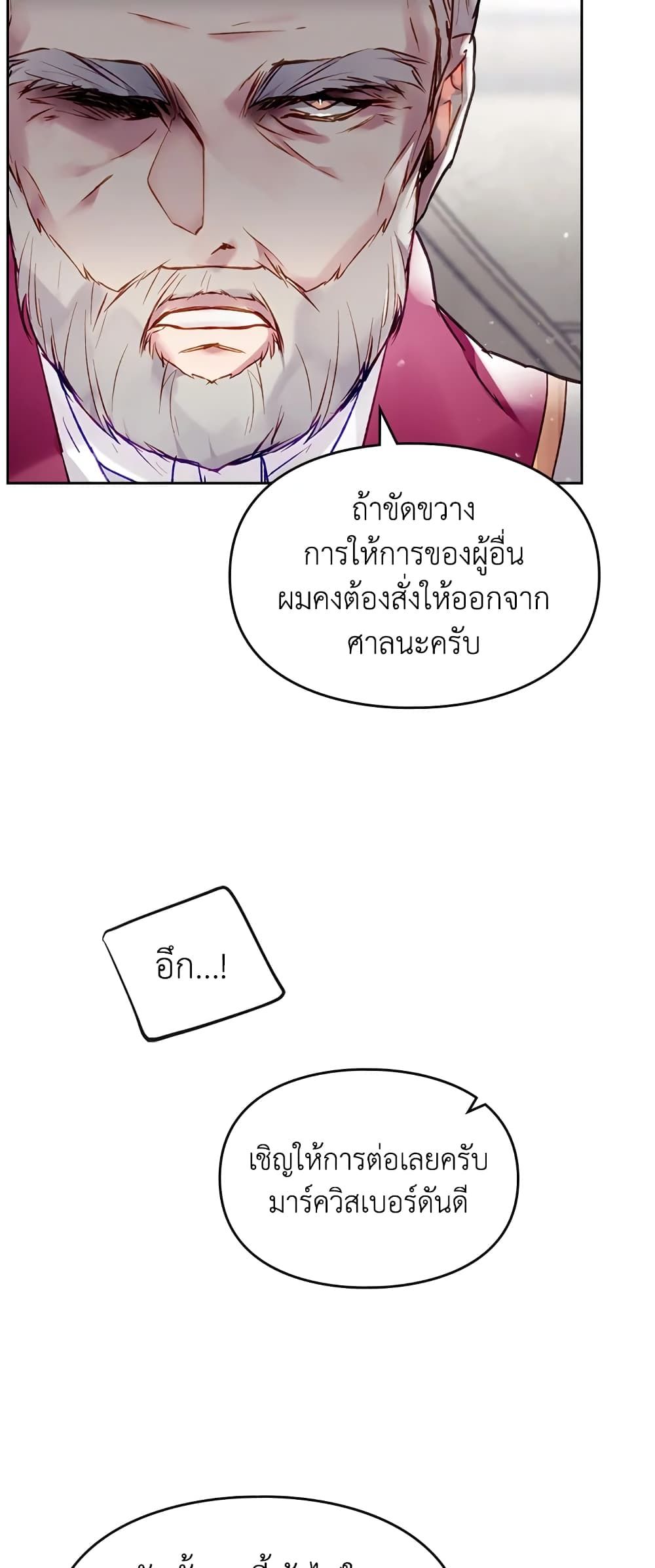 Death Is The Only Ending For The Villainess ตอนที่ 84 5