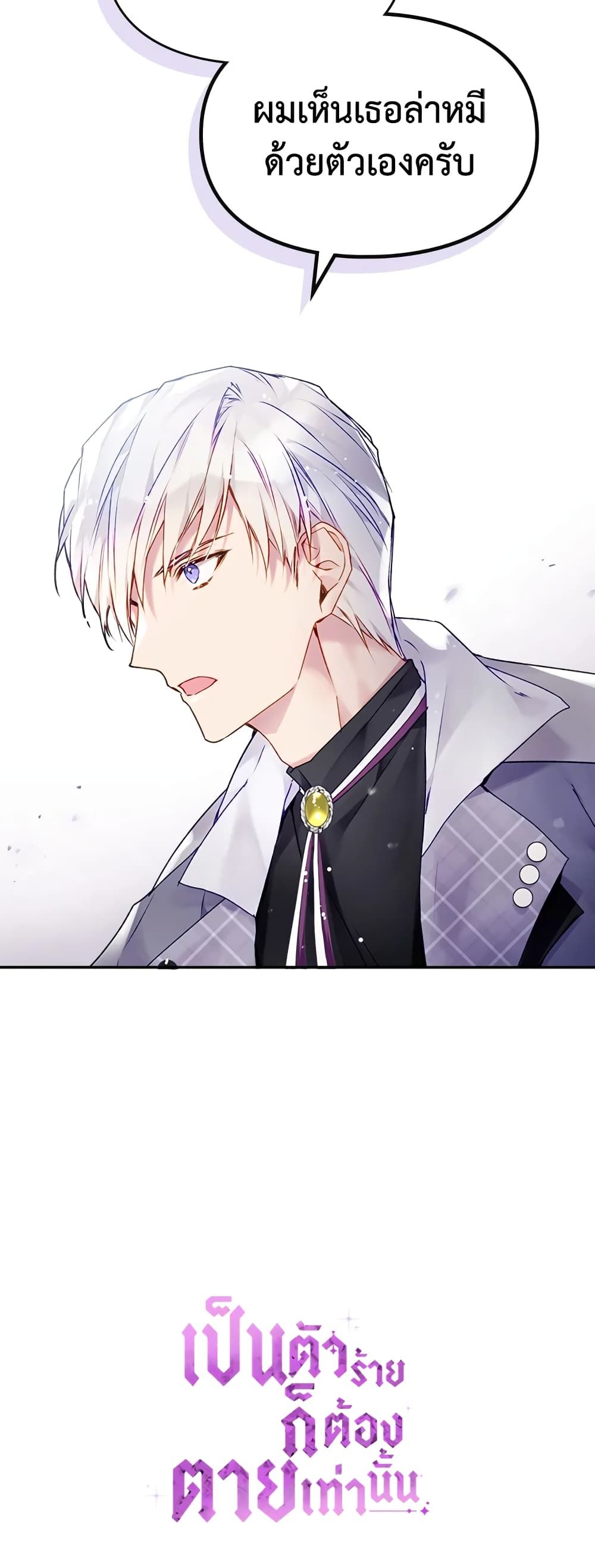 Death Is The Only Ending For The Villainess ตอนที่ 83 35