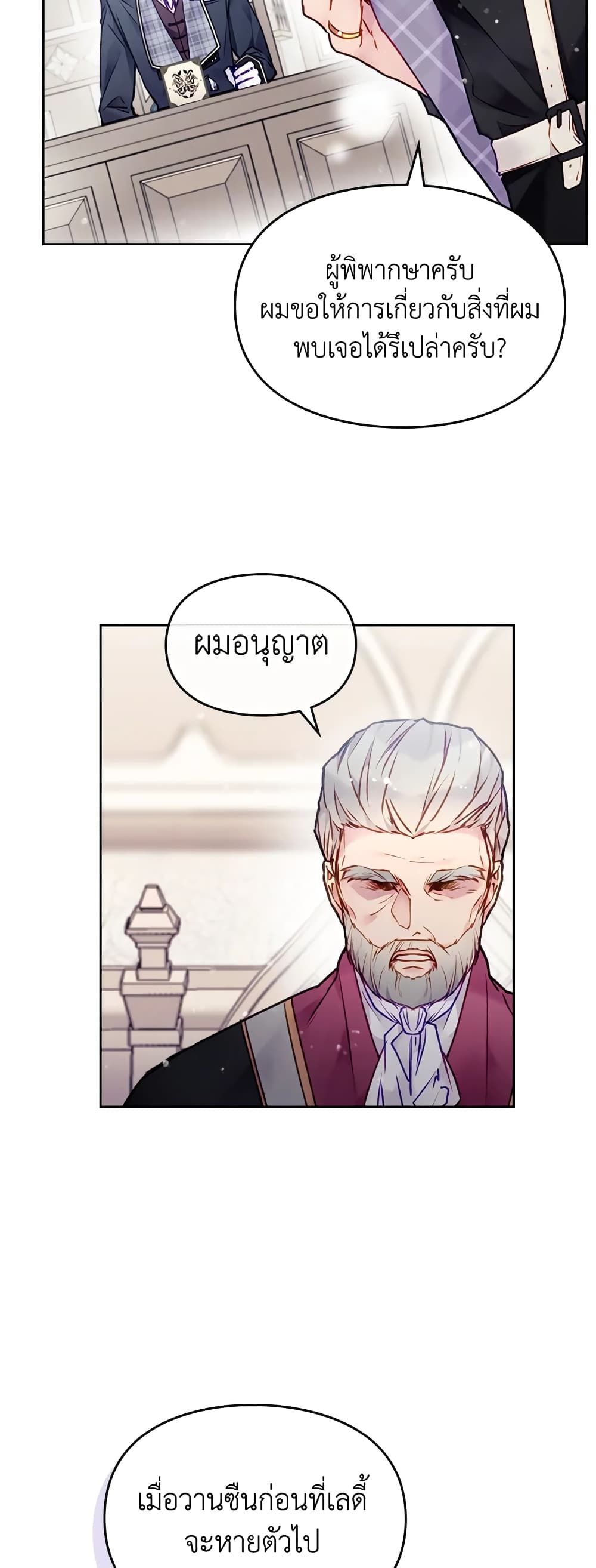 Death Is The Only Ending For The Villainess ตอนที่ 83 34