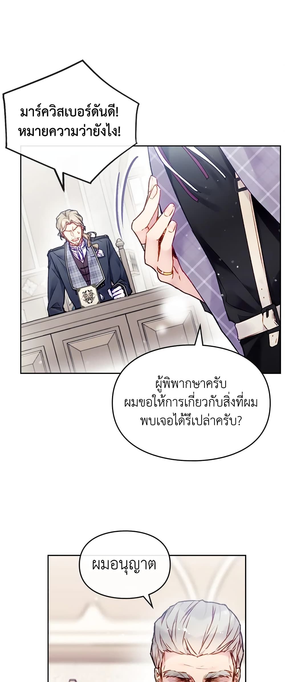Death Is The Only Ending For The Villainess ตอนที่ 84 1