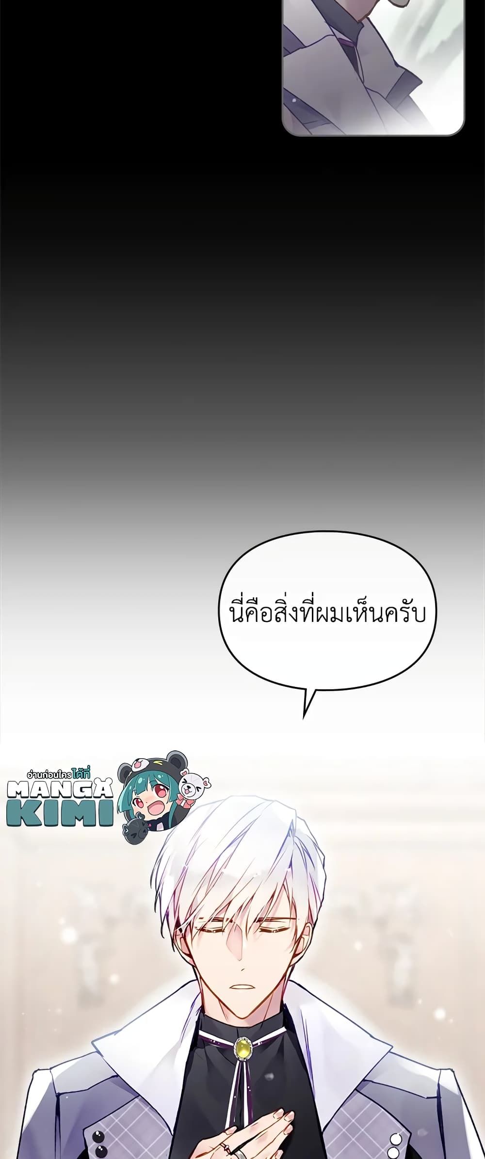 Death Is The Only Ending For The Villainess ตอนที่ 84 7