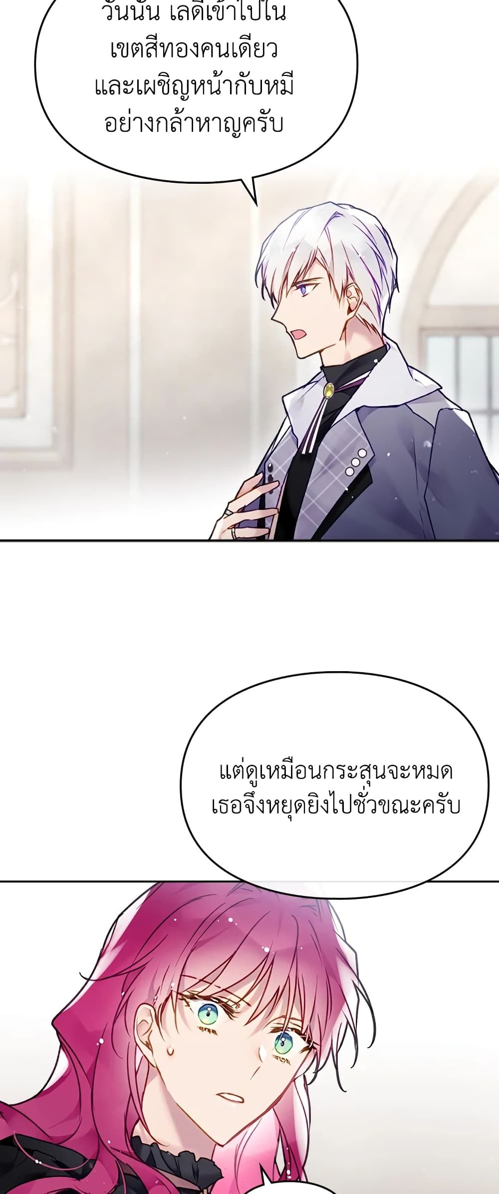 Death Is The Only Ending For The Villainess ตอนที่ 84 6