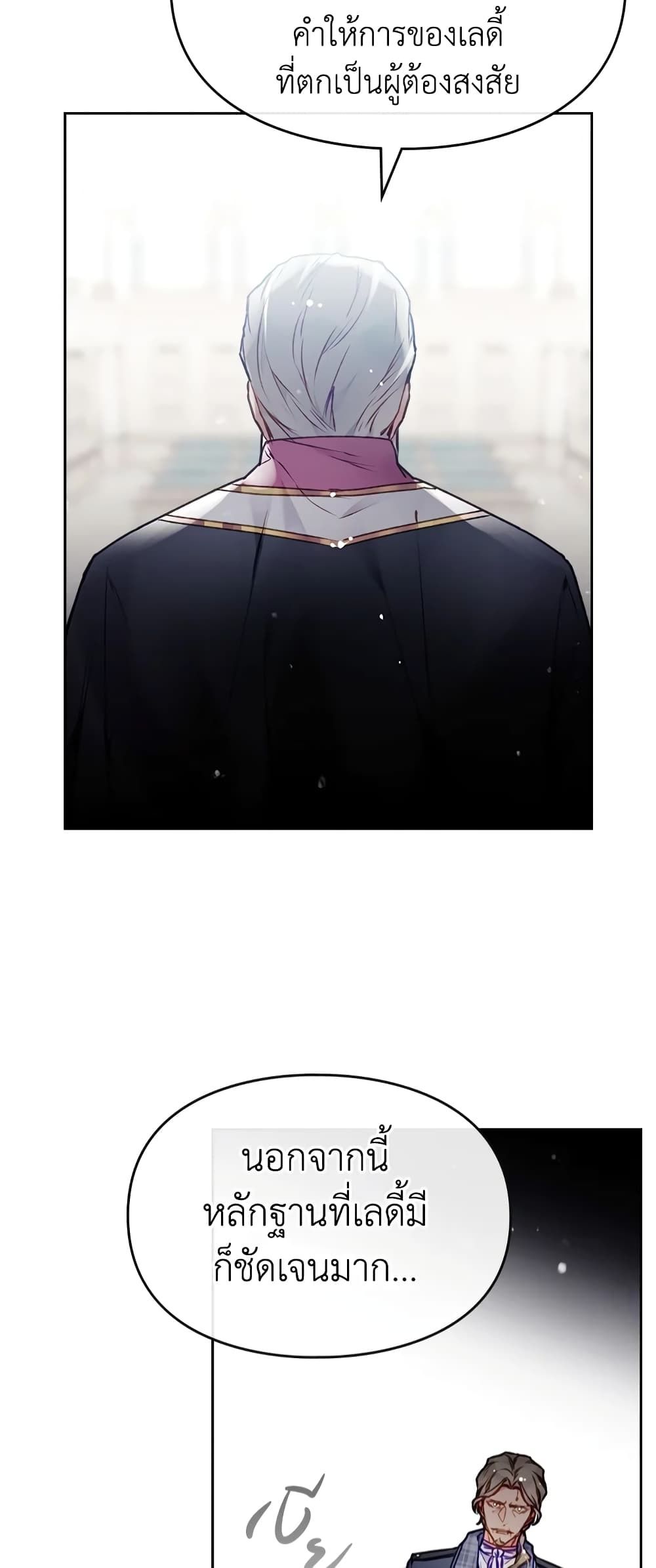 Death Is The Only Ending For The Villainess ตอนที่ 84 11