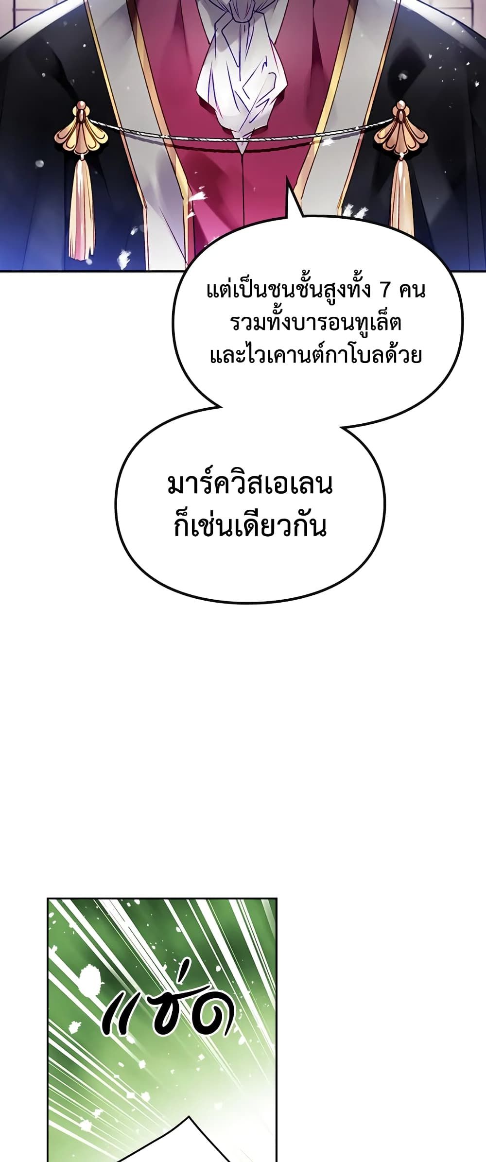 Death Is The Only Ending For The Villainess ตอนที่ 84 13