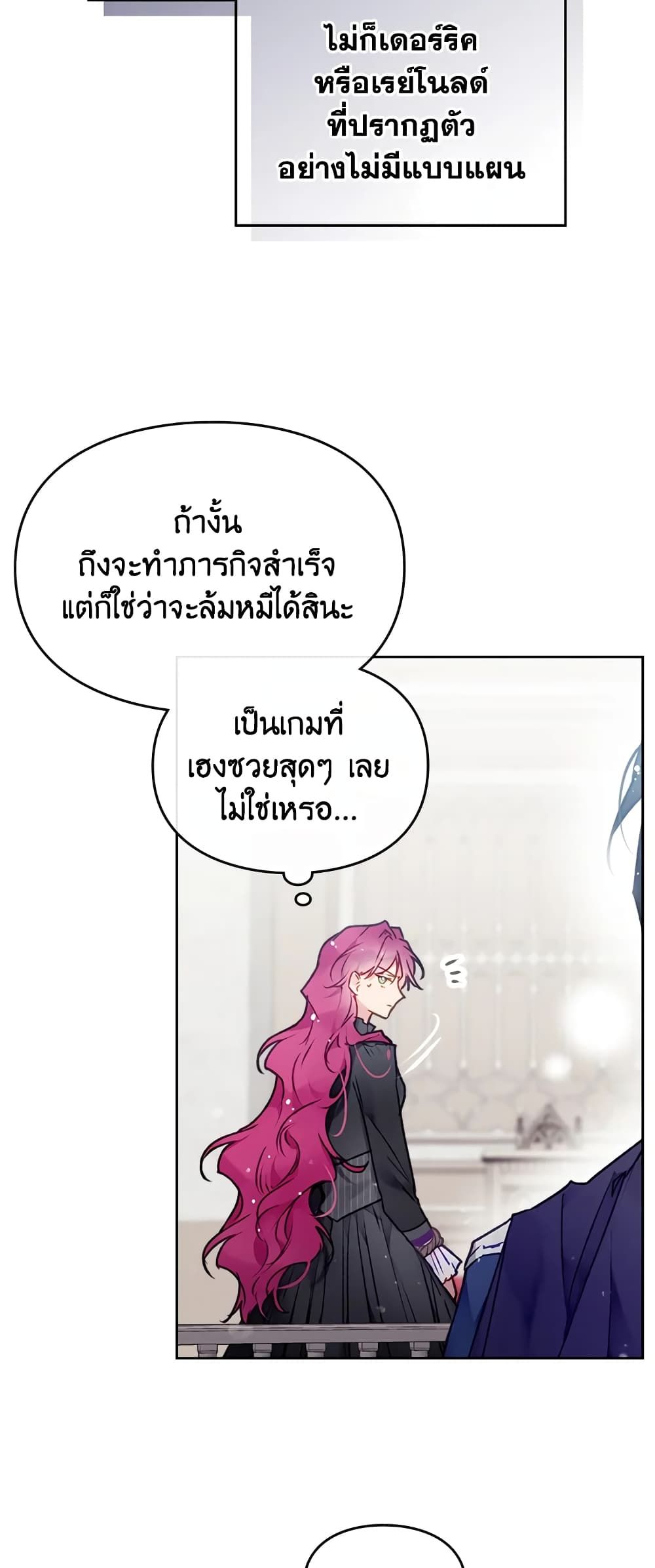 Death Is The Only Ending For The Villainess ตอนที่ 84 8