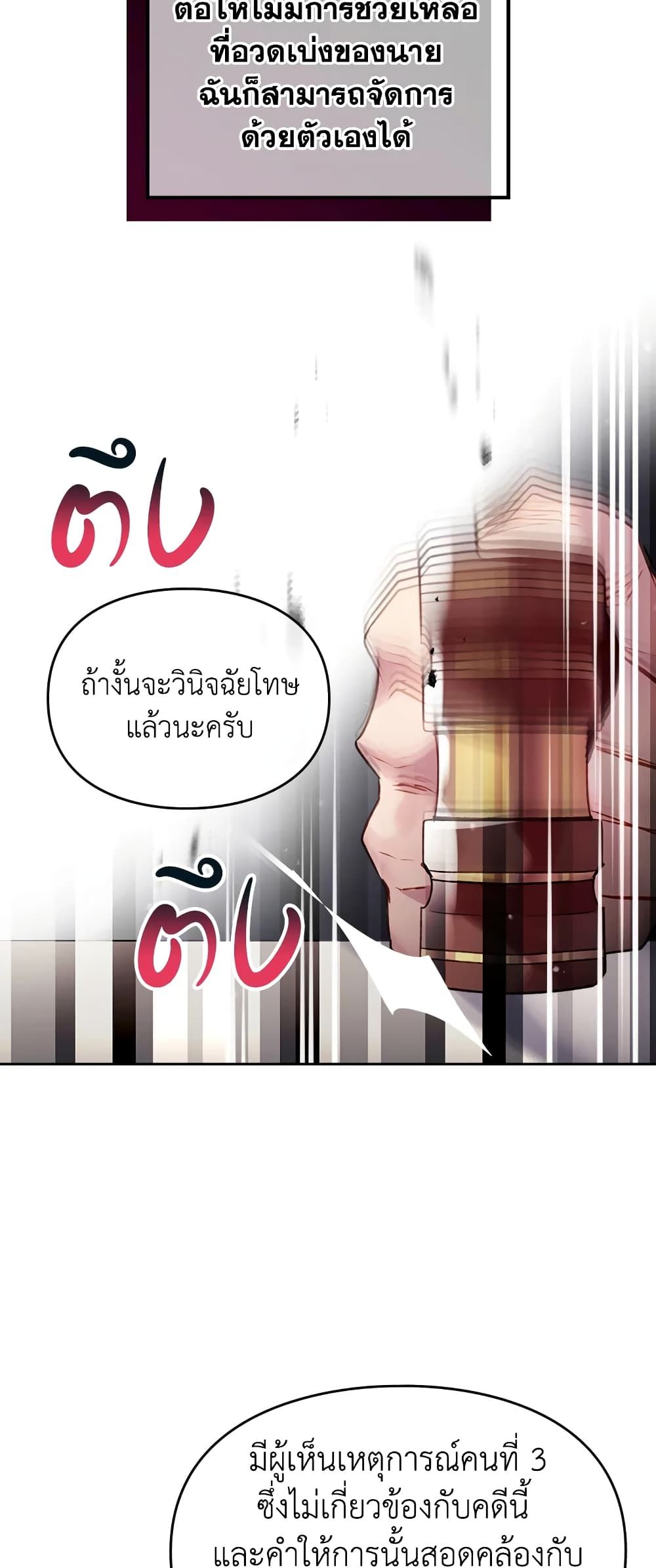 Death Is The Only Ending For The Villainess ตอนที่ 84 10