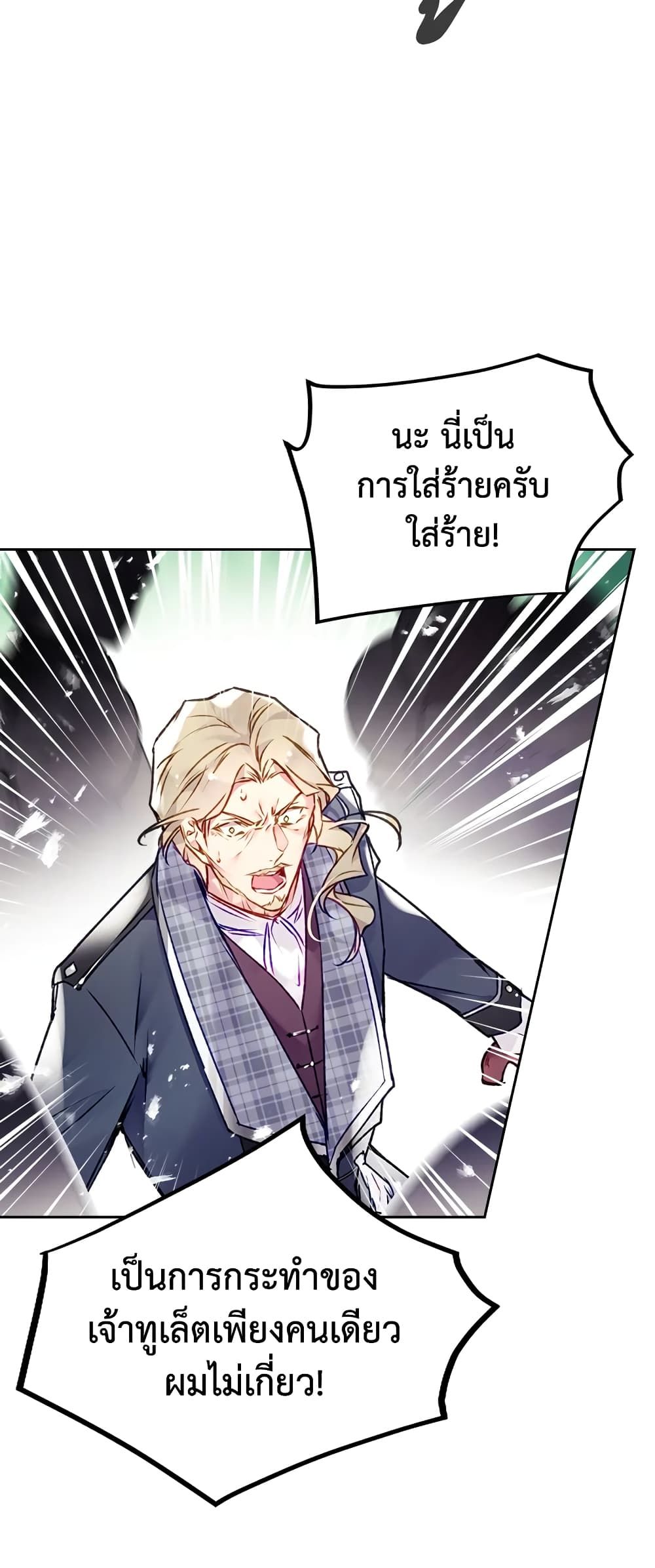 Death Is The Only Ending For The Villainess ตอนที่ 84 16