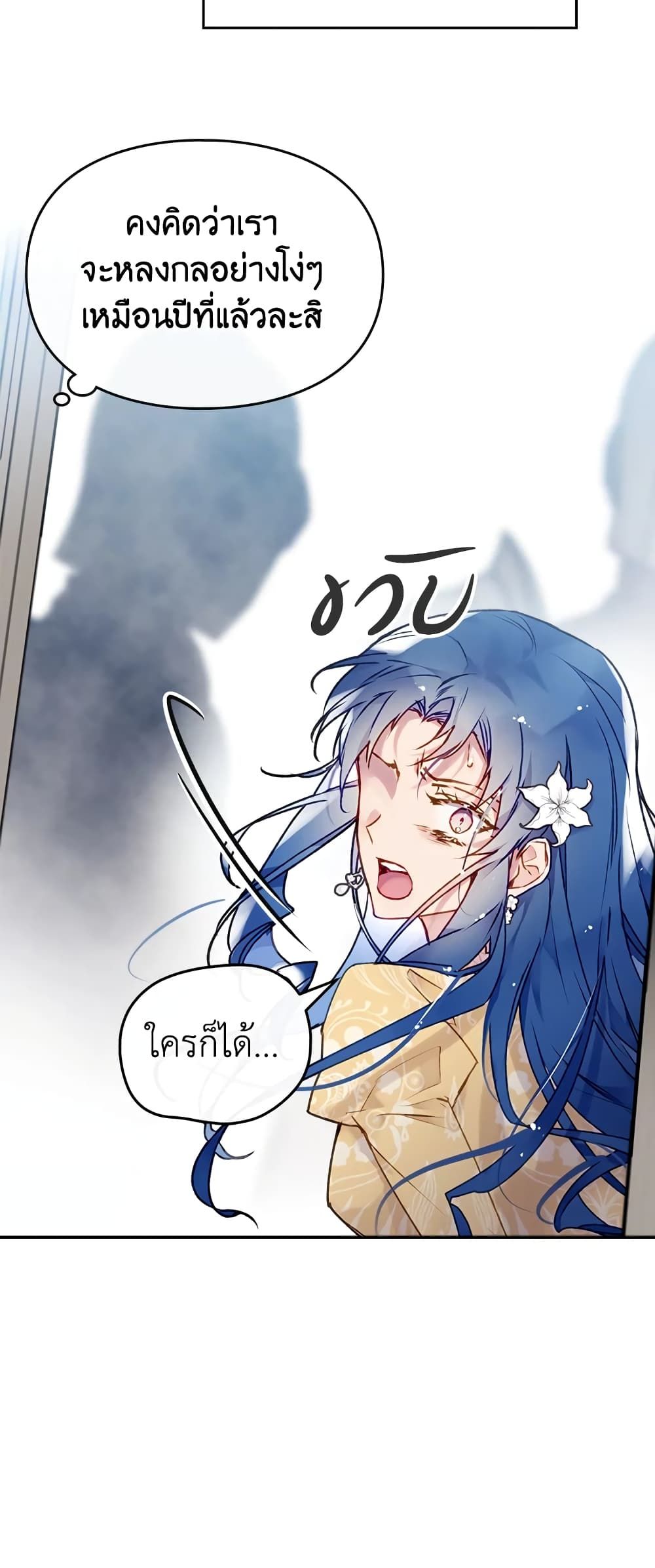 Death Is The Only Ending For The Villainess ตอนที่ 84 19