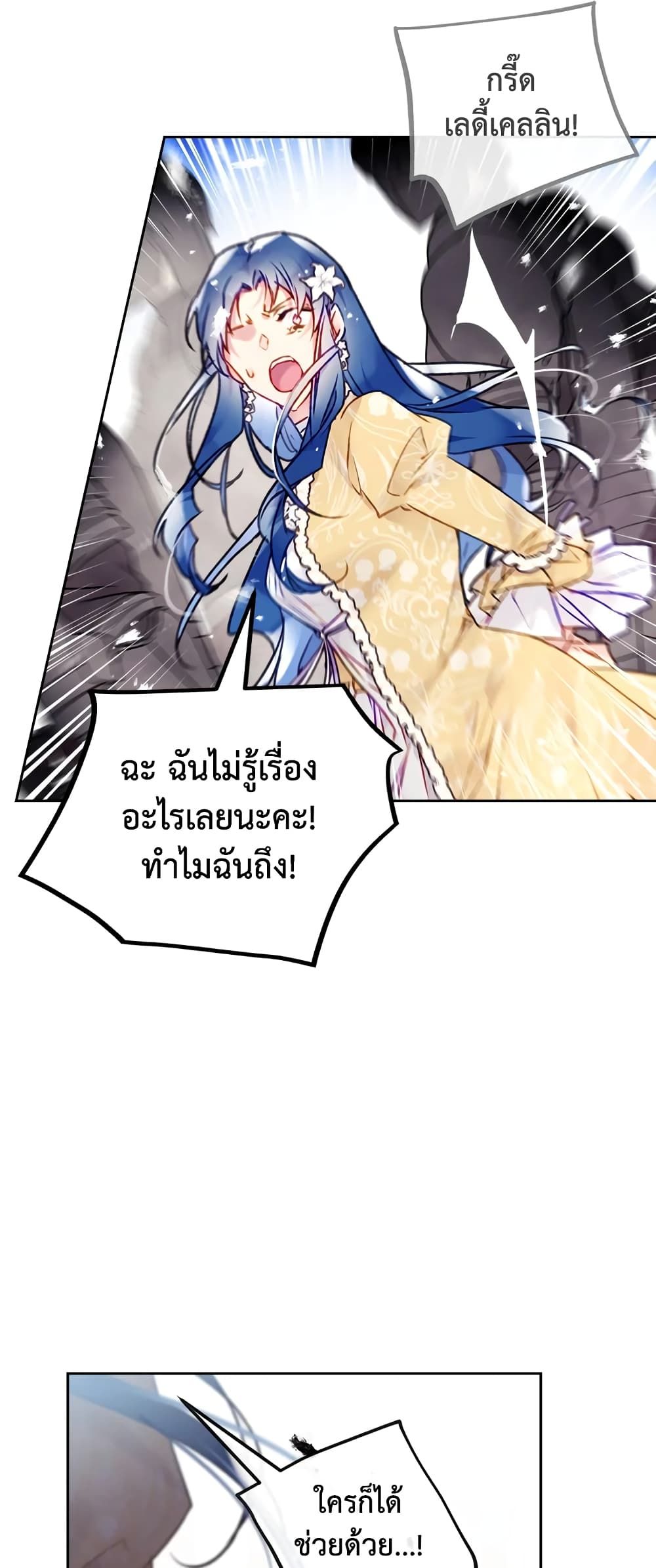 Death Is The Only Ending For The Villainess ตอนที่ 84 17