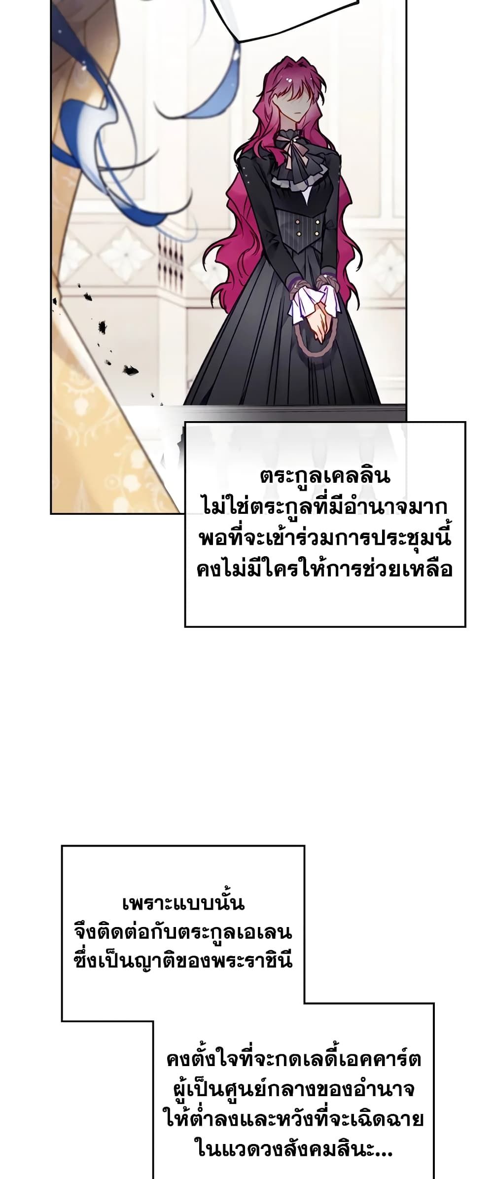 Death Is The Only Ending For The Villainess ตอนที่ 84 18