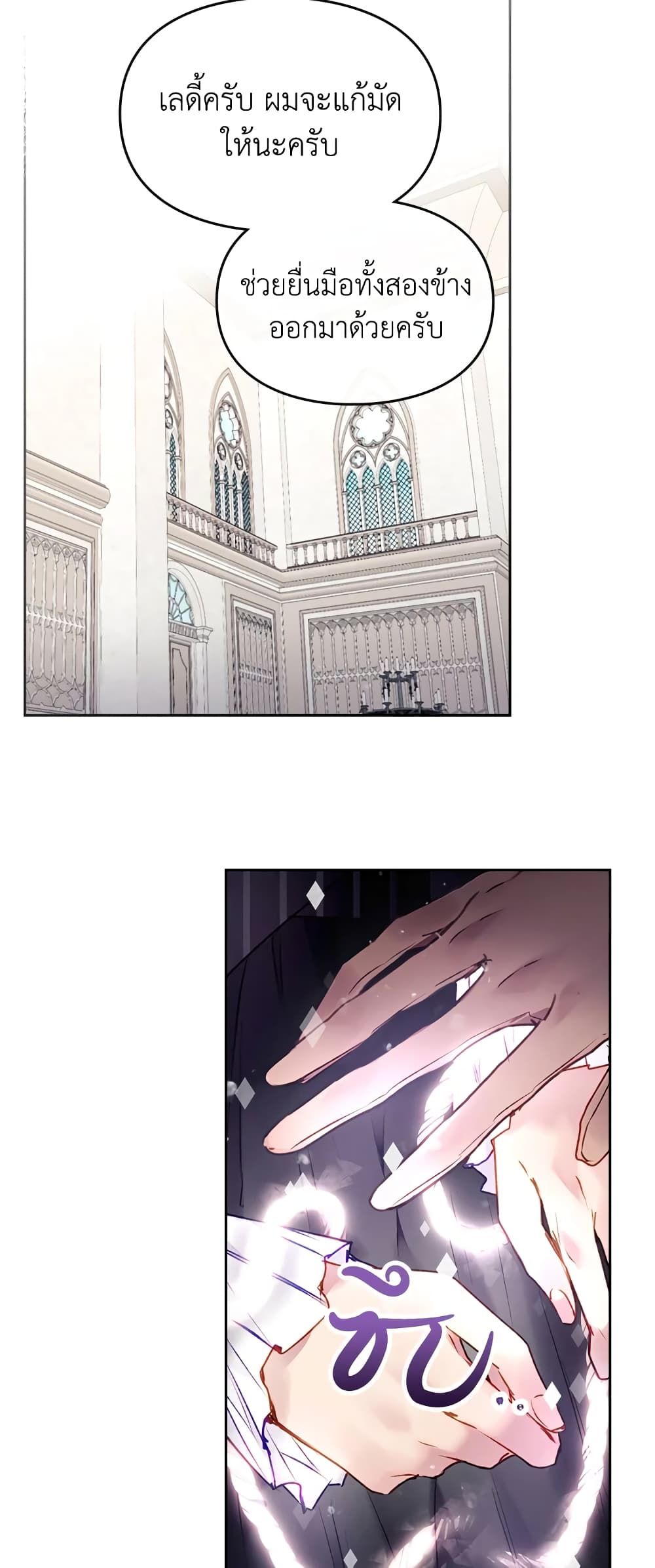 Death Is The Only Ending For The Villainess ตอนที่ 84 22