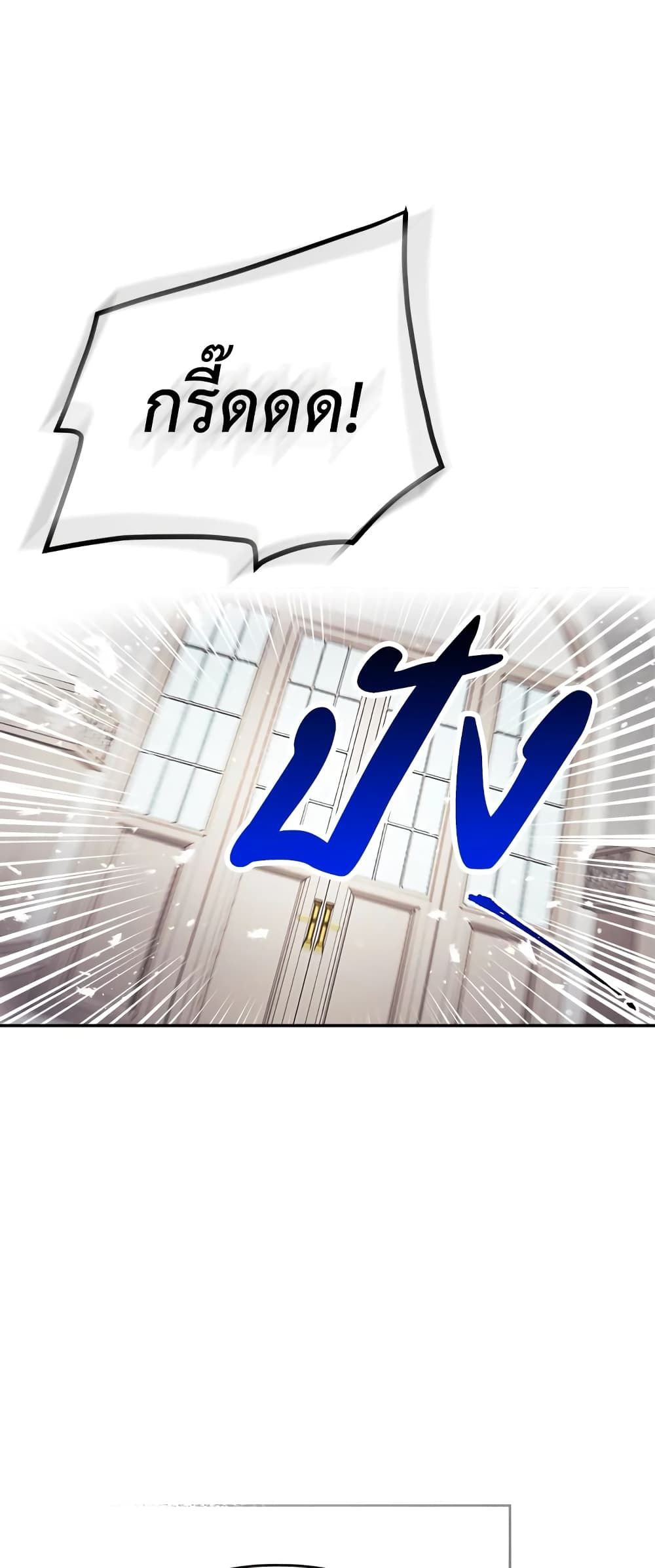 Death Is The Only Ending For The Villainess ตอนที่ 84 21