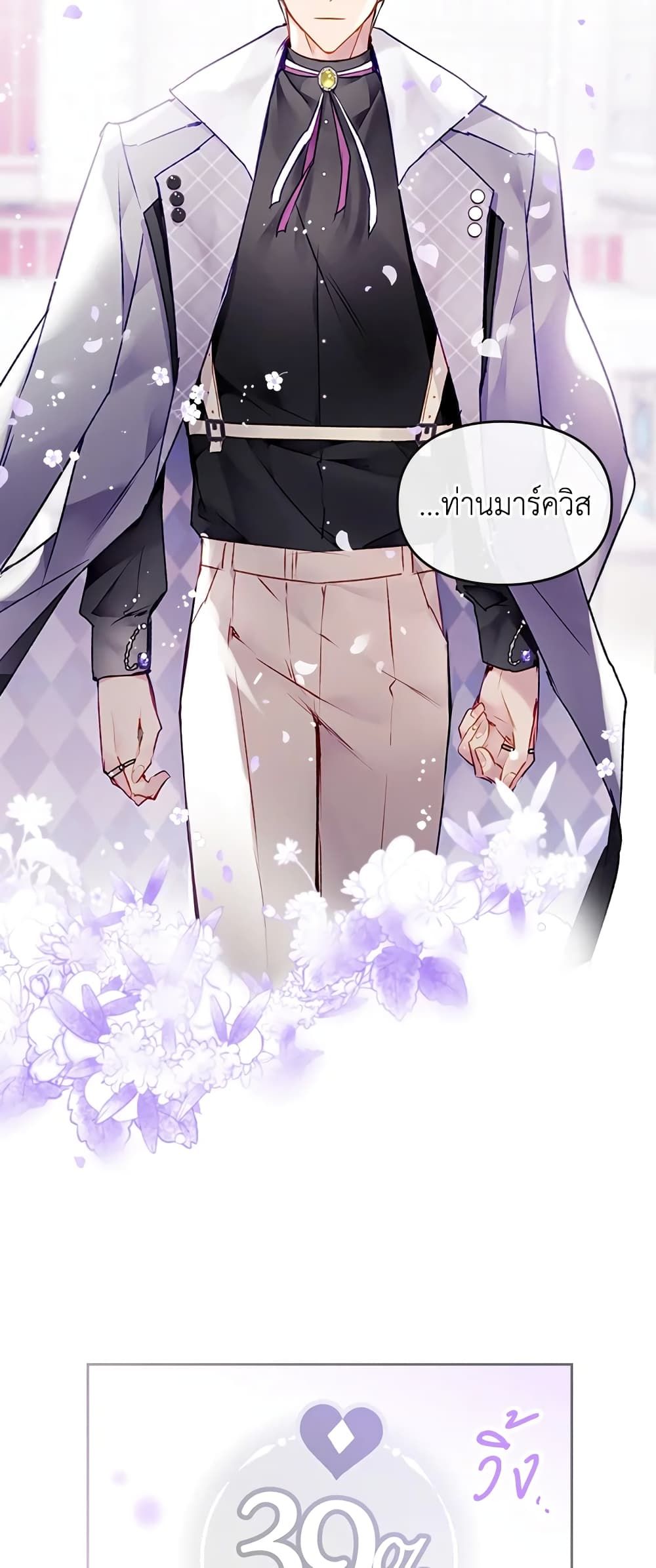 Death Is The Only Ending For The Villainess ตอนที่ 84 25