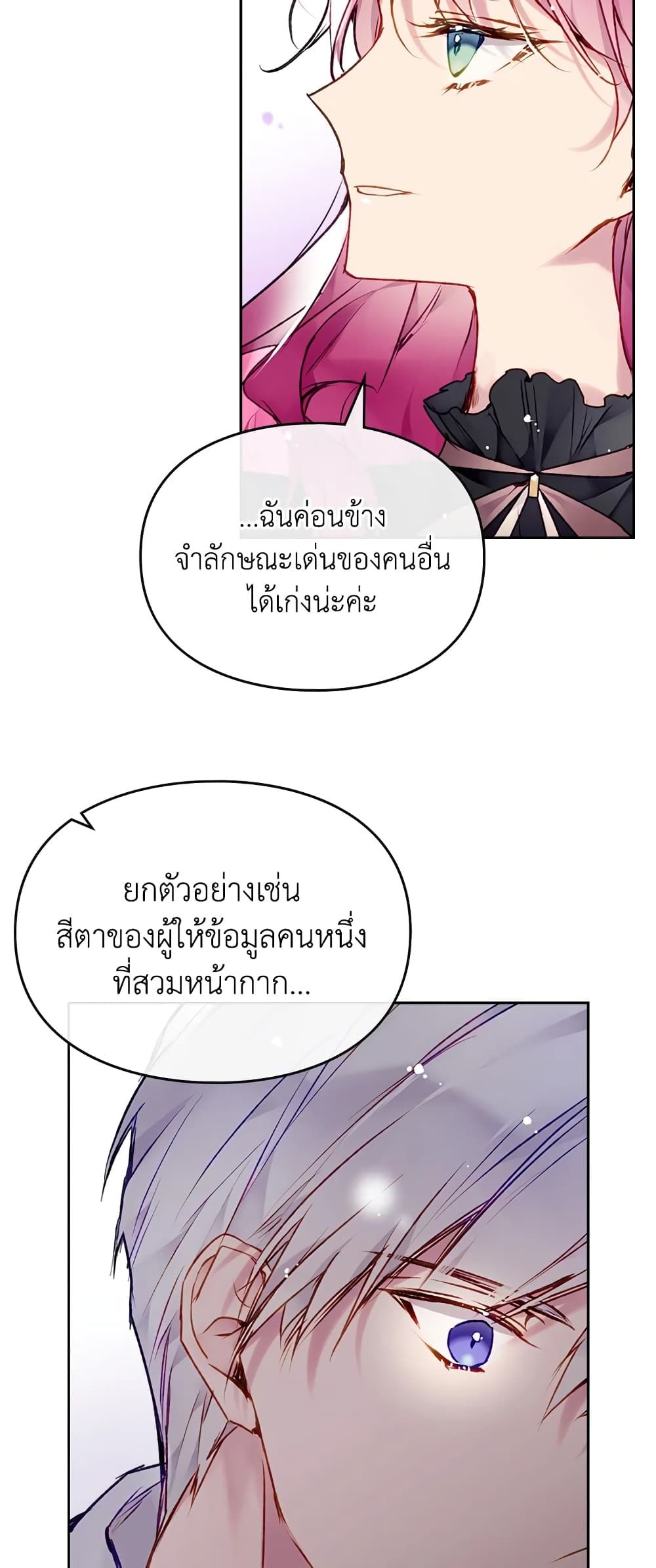 Death Is The Only Ending For The Villainess ตอนที่ 84 32