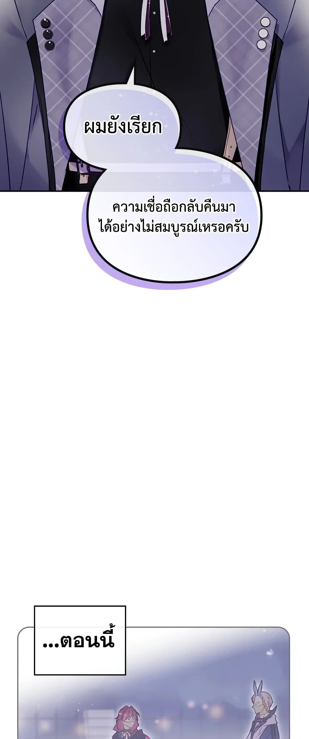 Death Is The Only Ending For The Villainess ตอนที่ 84 29