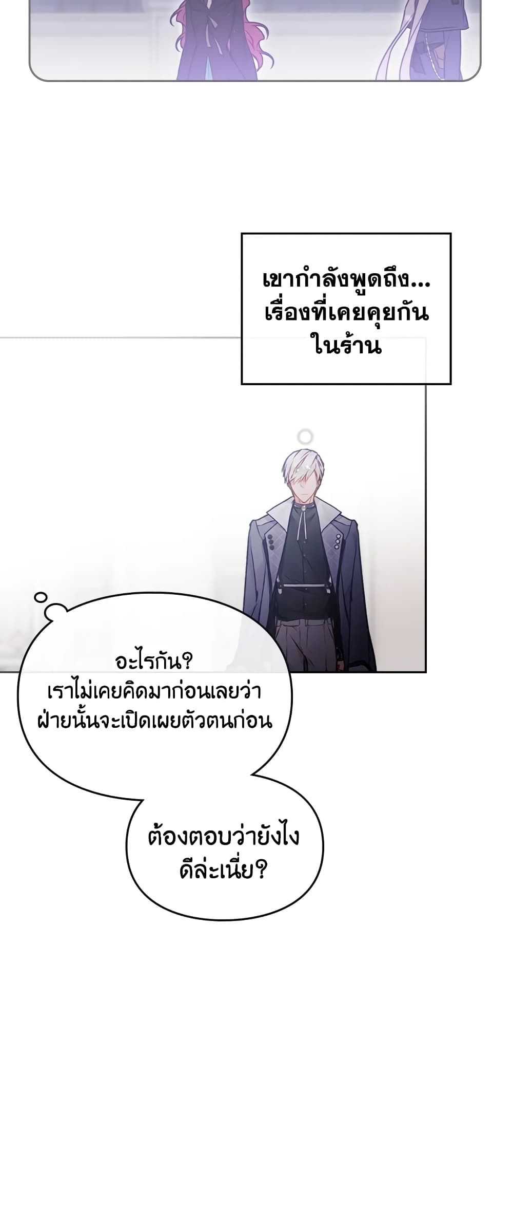 Death Is The Only Ending For The Villainess ตอนที่ 84 30