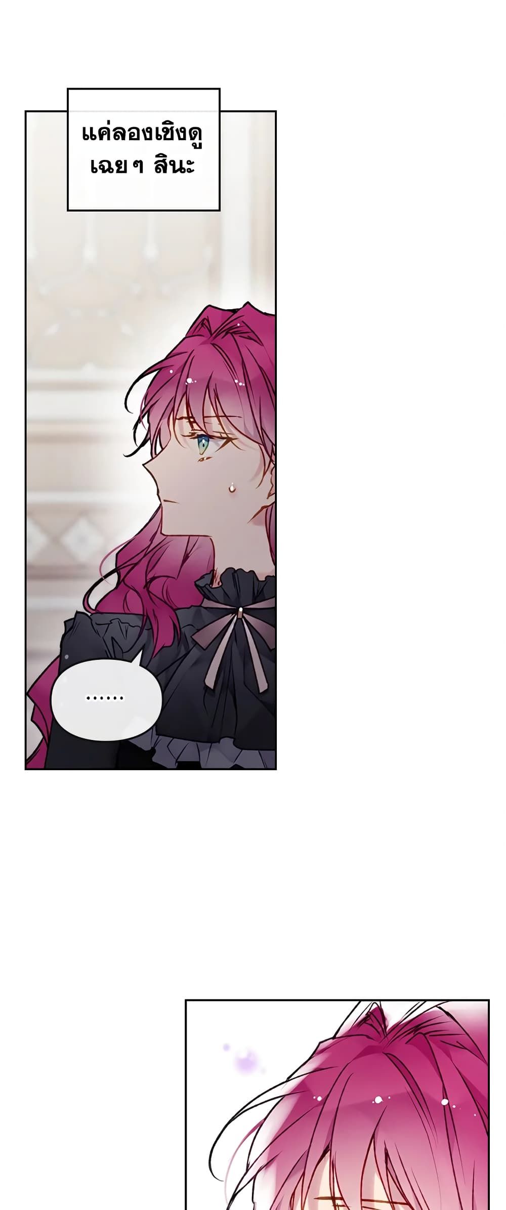 Death Is The Only Ending For The Villainess ตอนที่ 84 31