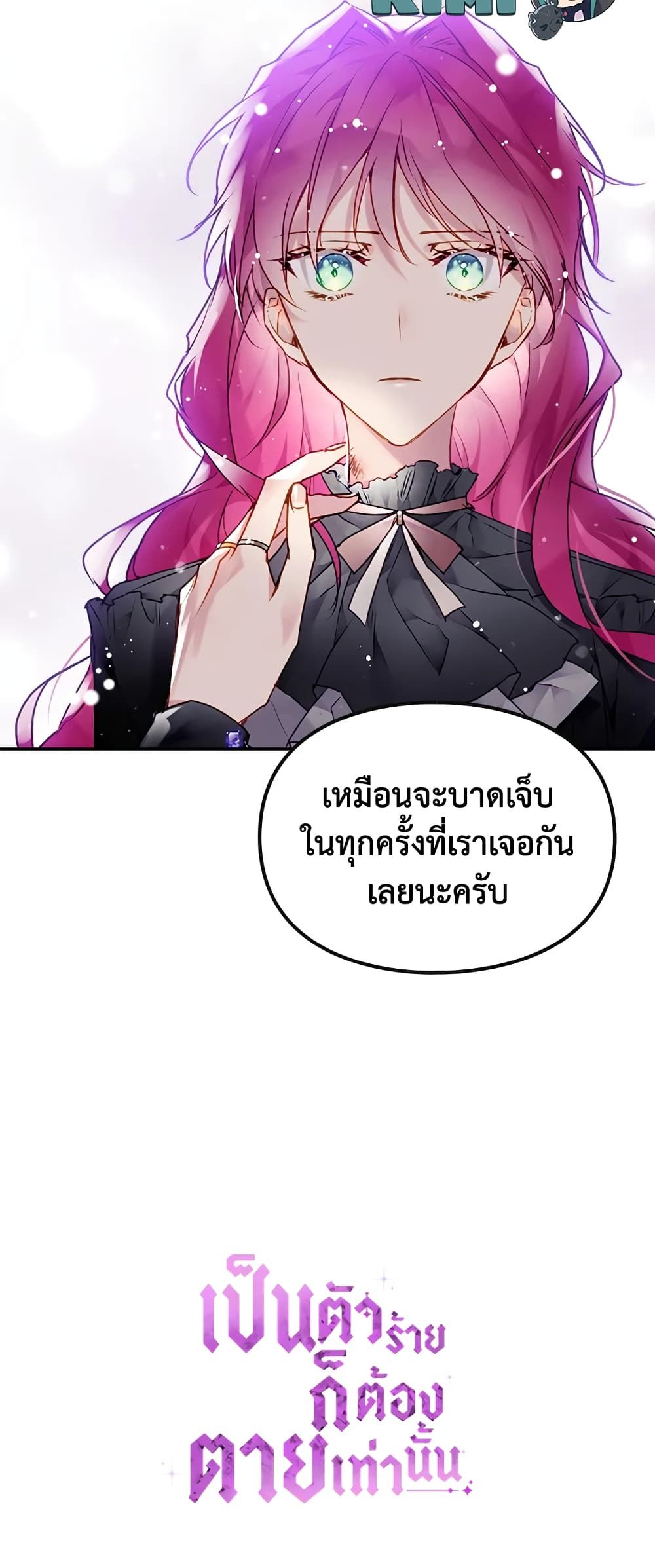 Death Is The Only Ending For The Villainess ตอนที่ 84 36