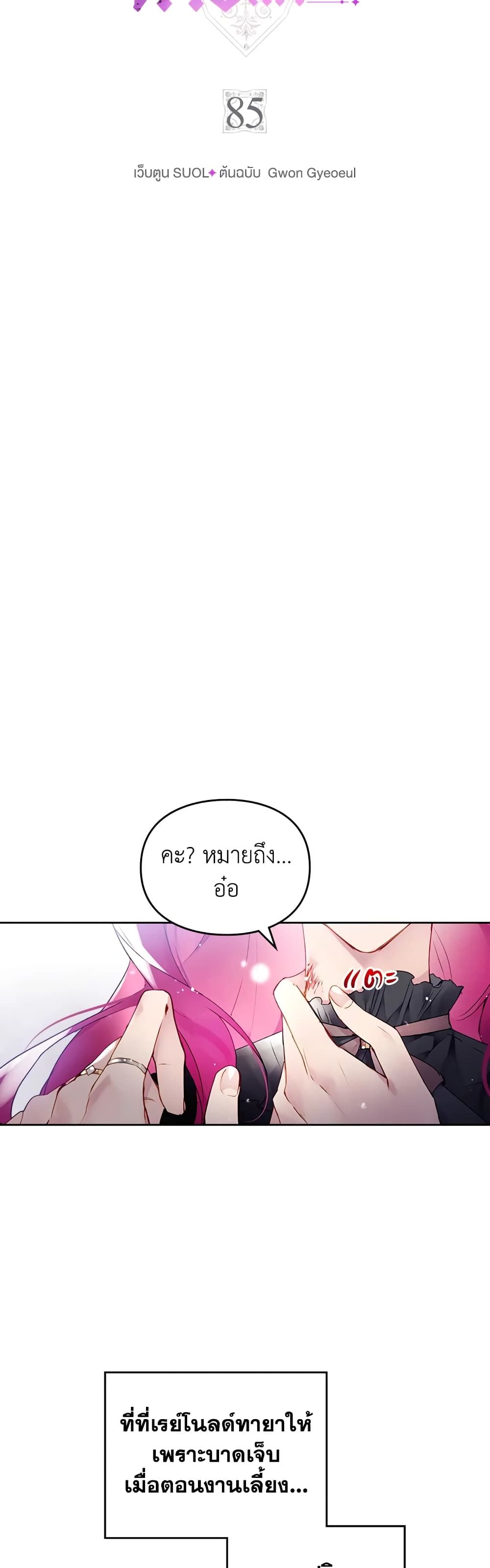 Death Is The Only Ending For The Villainess ตอนที่ 85 3