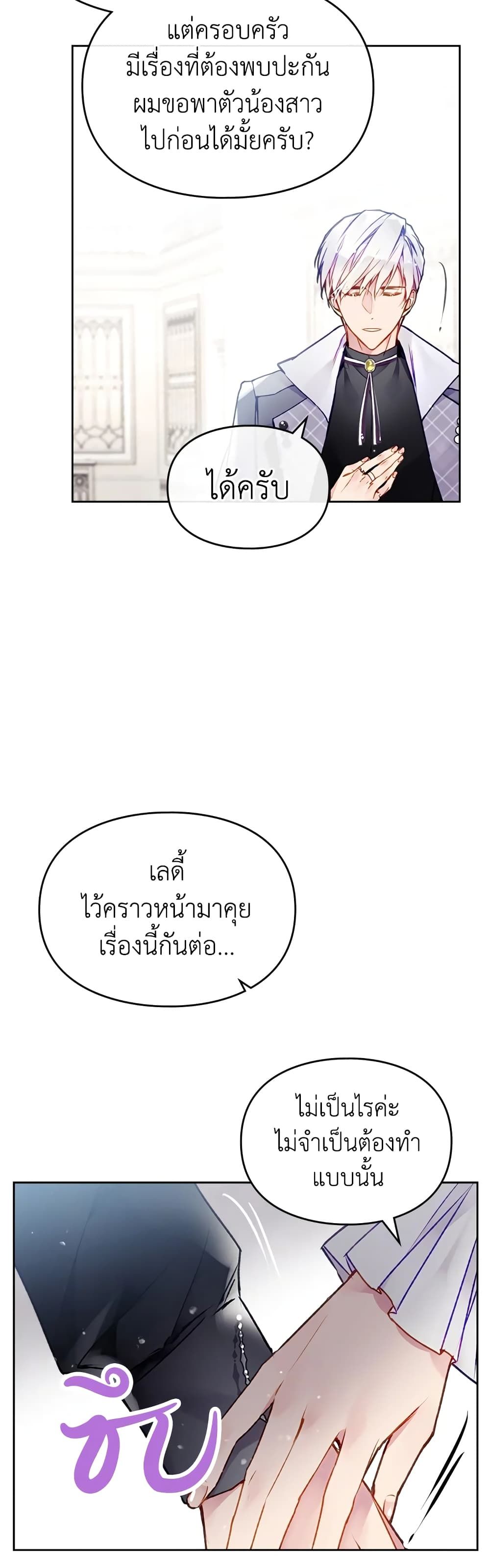 Death Is The Only Ending For The Villainess ตอนที่ 85 7