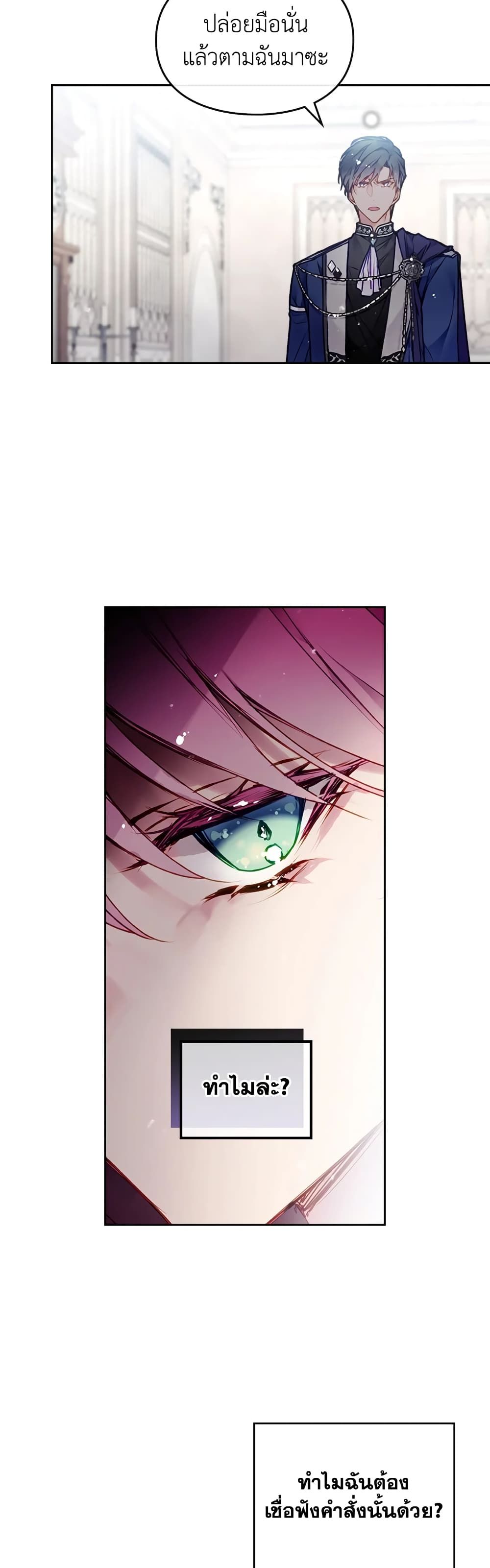 Death Is The Only Ending For The Villainess ตอนที่ 85 10