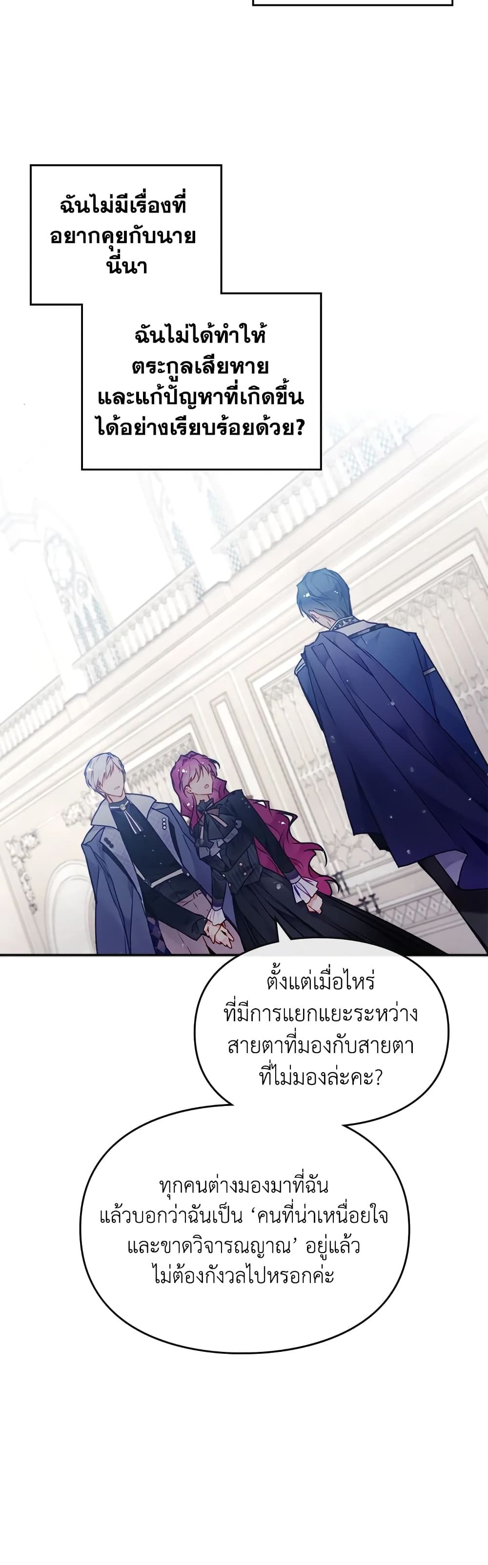 Death Is The Only Ending For The Villainess ตอนที่ 85 11