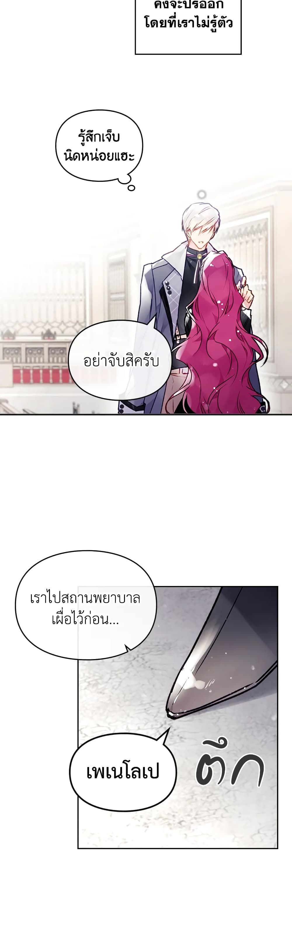 Death Is The Only Ending For The Villainess ตอนที่ 85 4