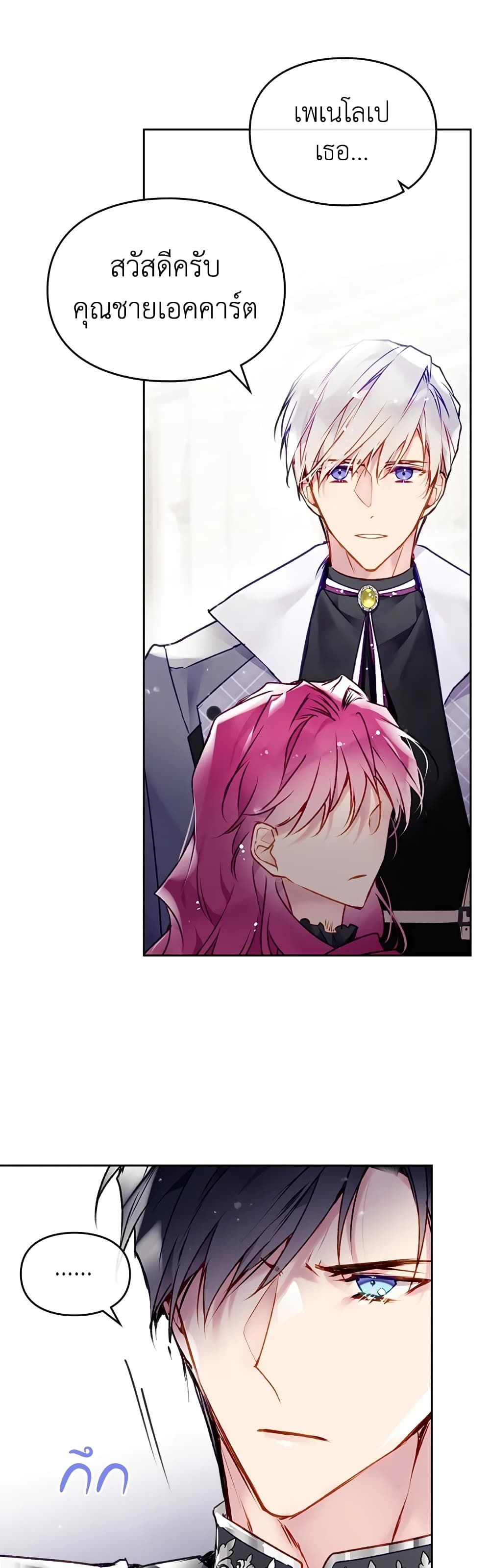 Death Is The Only Ending For The Villainess ตอนที่ 85 5