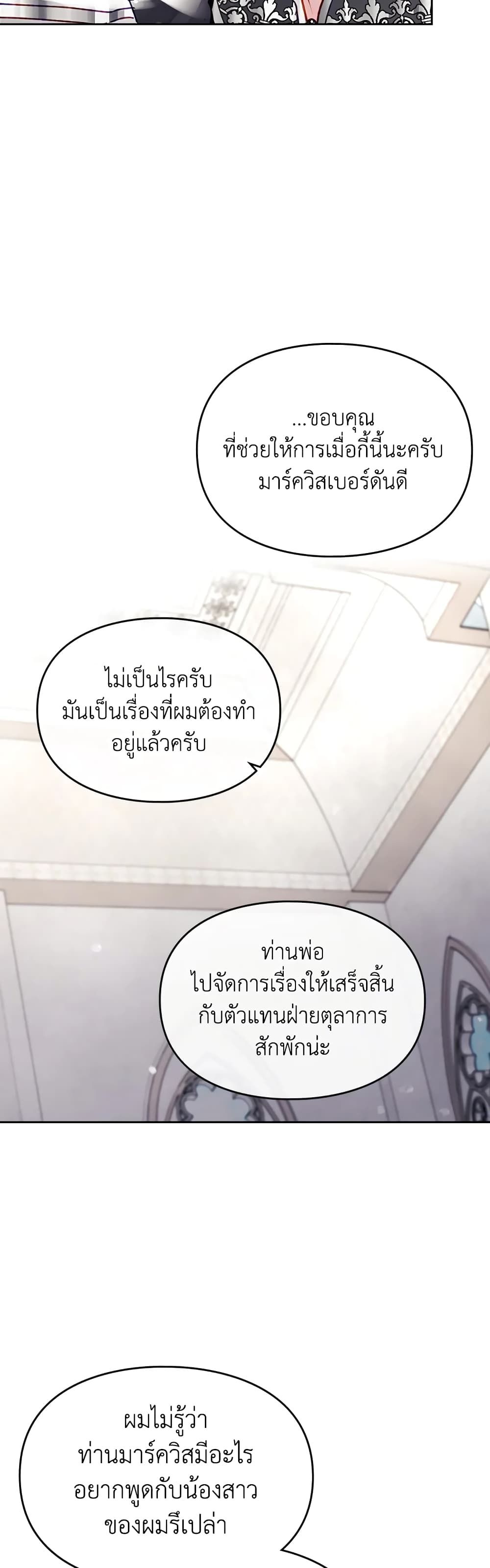 Death Is The Only Ending For The Villainess ตอนที่ 85 6