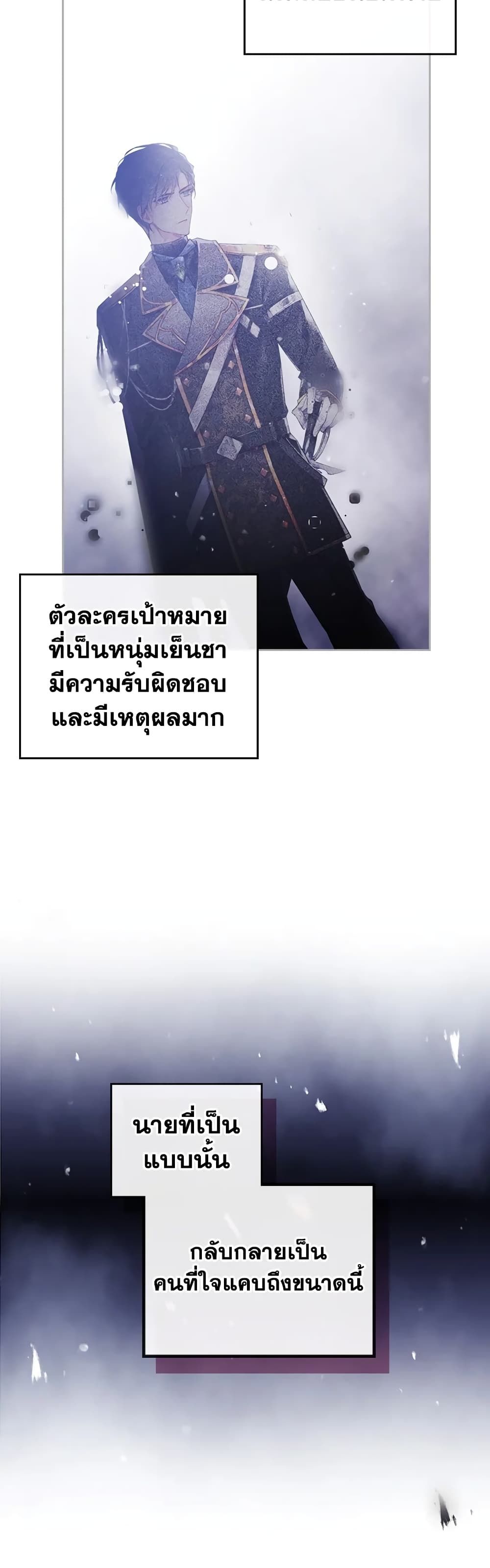 Death Is The Only Ending For The Villainess ตอนที่ 85 16