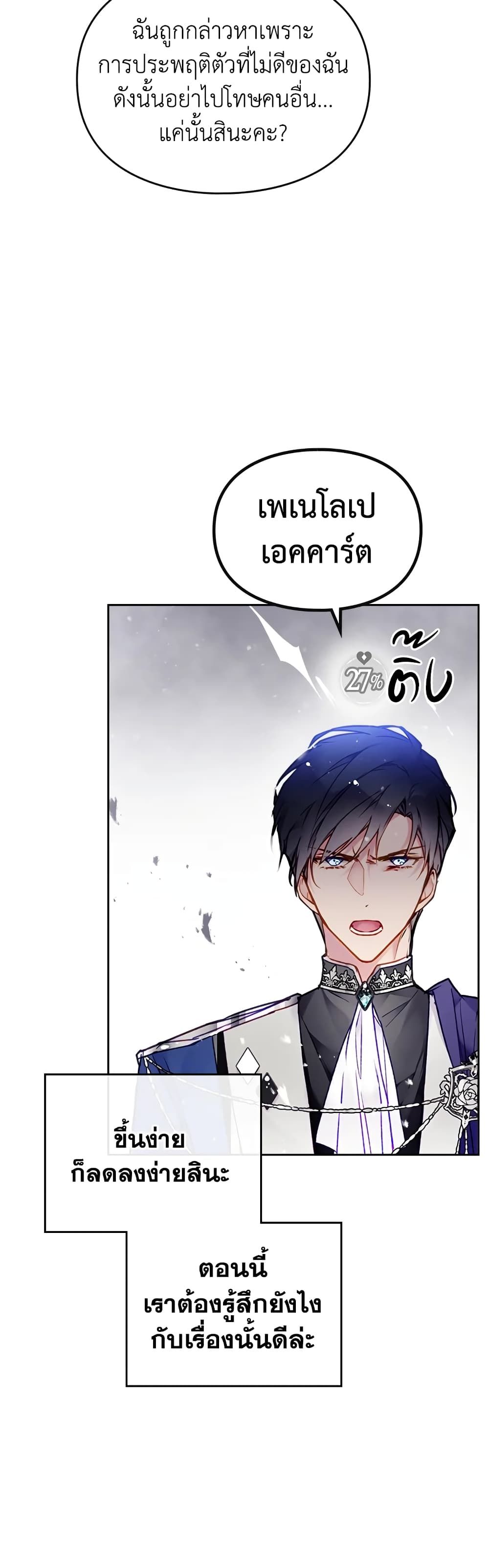 Death Is The Only Ending For The Villainess ตอนที่ 85 19