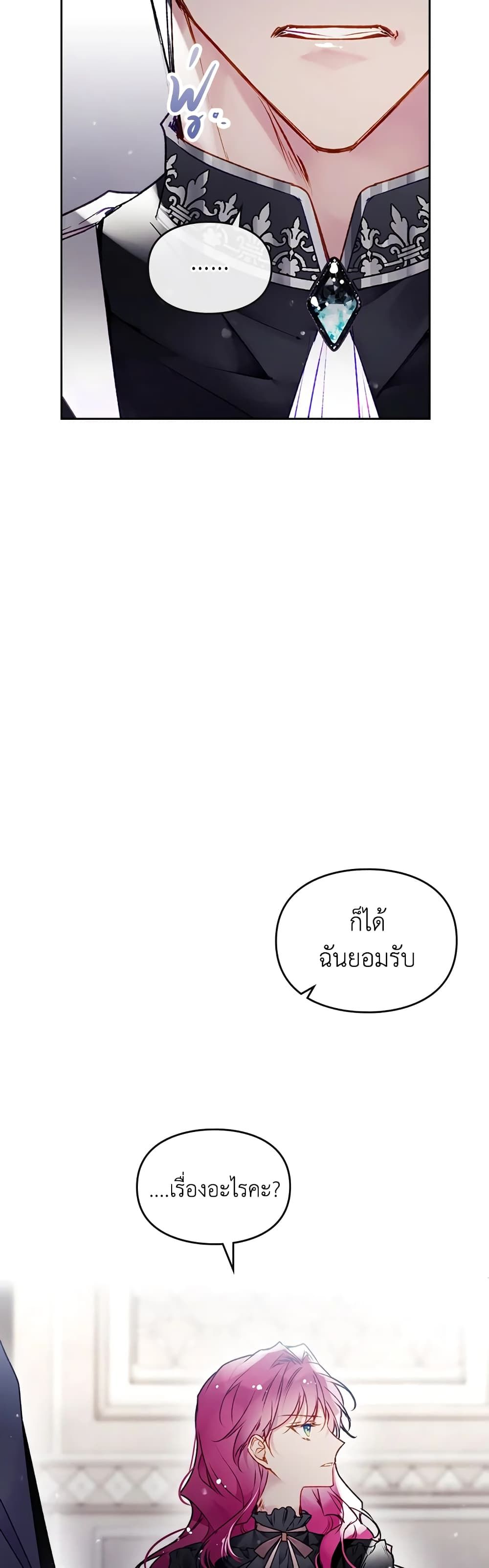 Death Is The Only Ending For The Villainess ตอนที่ 85 13