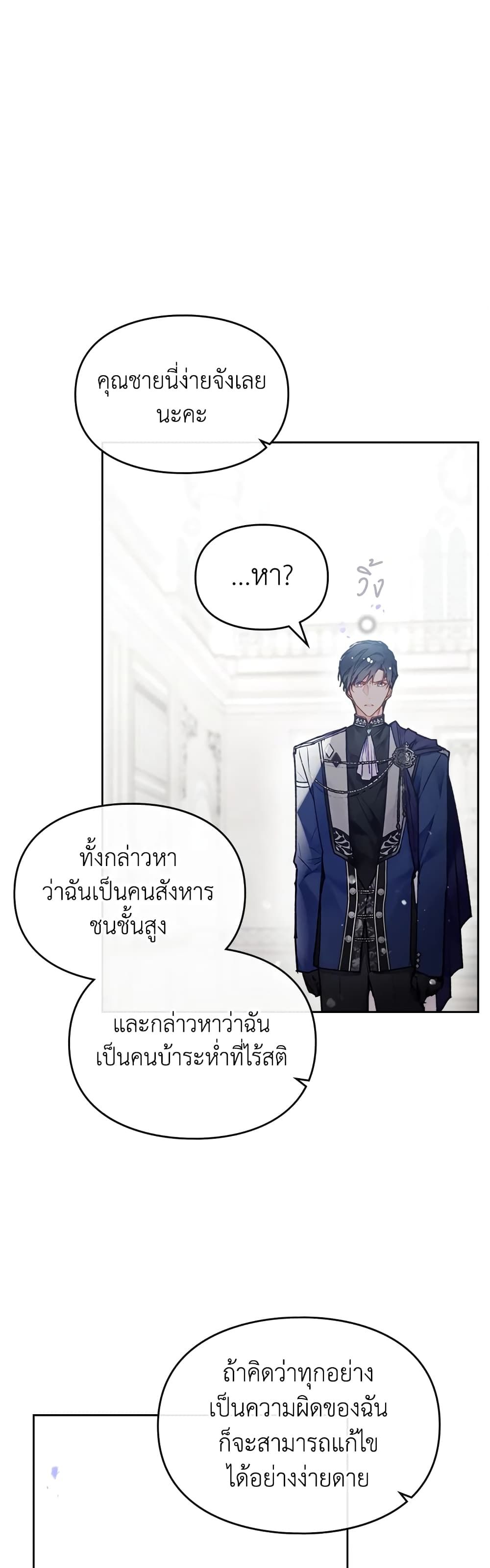 Death Is The Only Ending For The Villainess ตอนที่ 85 17